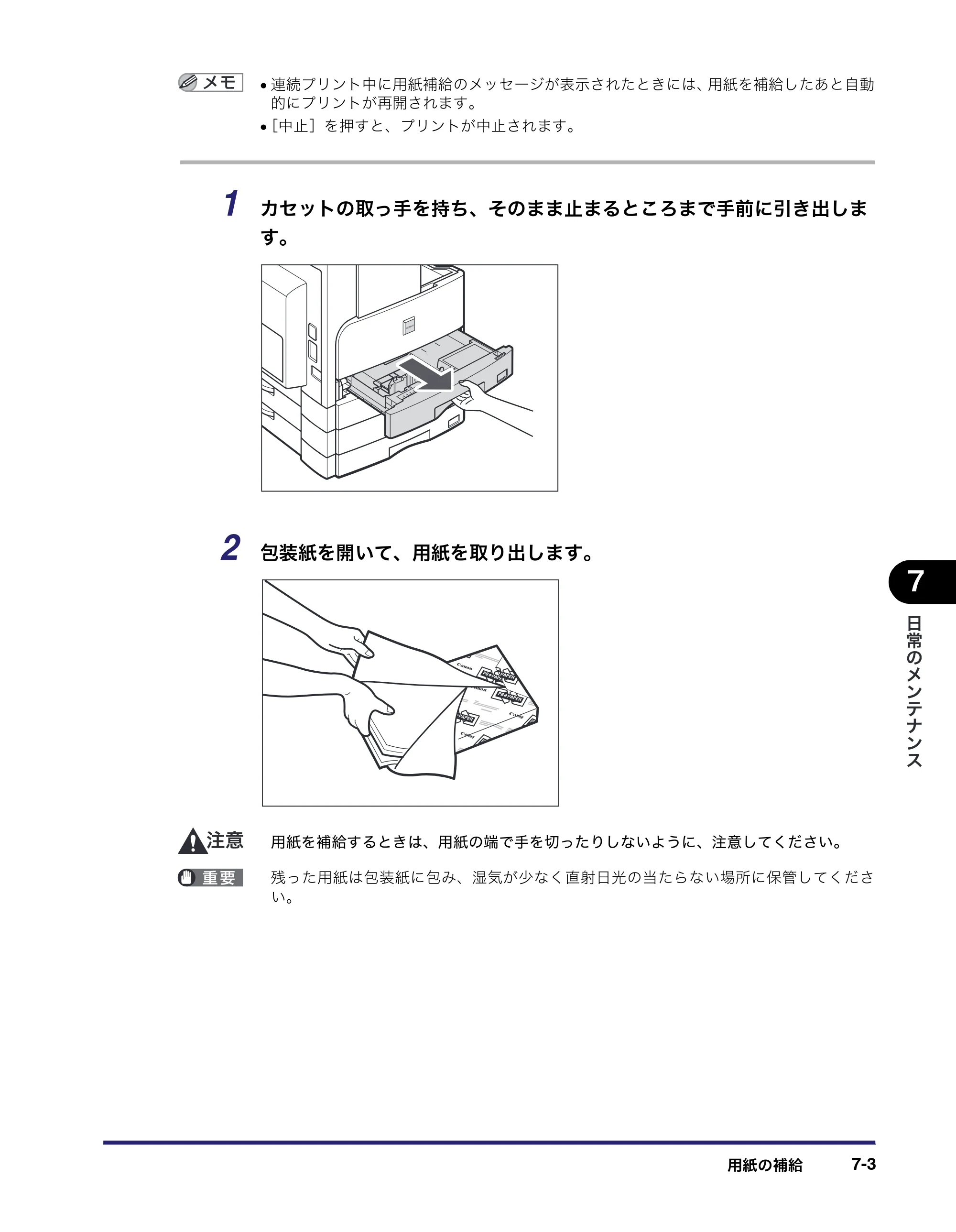 キヤノン MF7450N/MF7350N/MF7330 ユーザーズガイド （PDF形式／23.39Mバイト） — 原本ページ — 255ページ