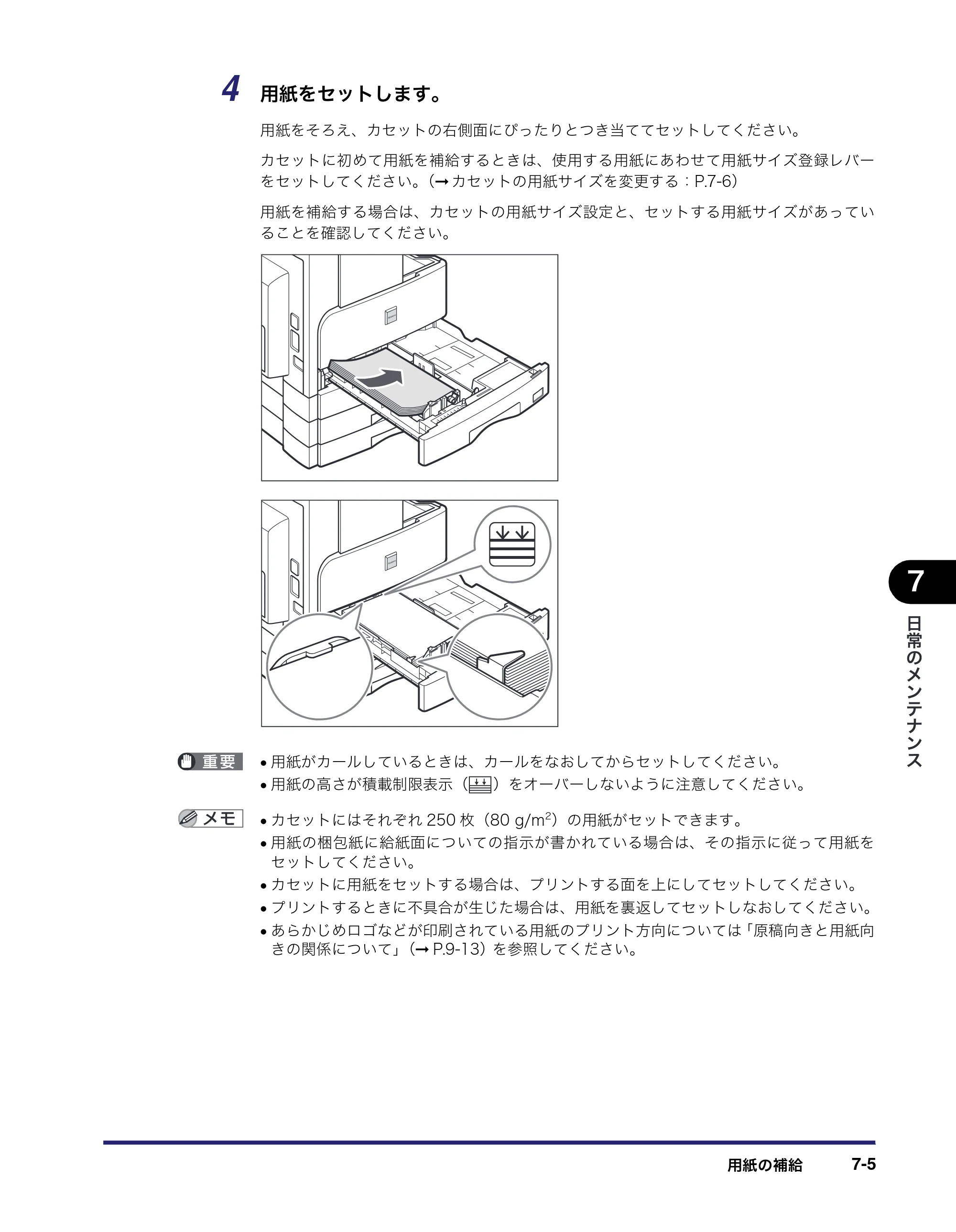 キヤノン MF7450N/MF7350N/MF7330 ユーザーズガイド （PDF形式／23.39Mバイト） — 原本ページ — 257ページ