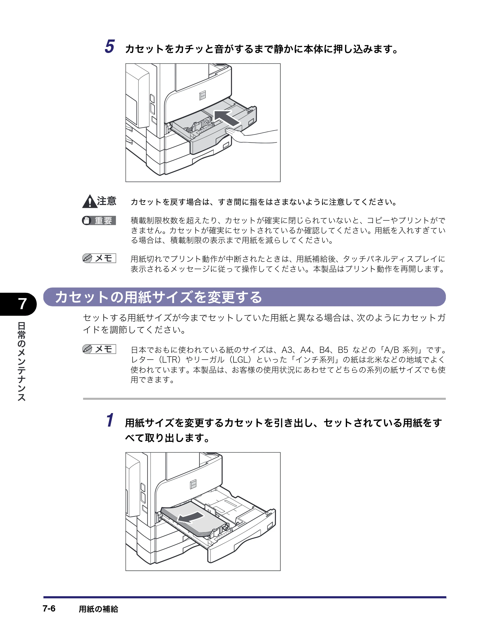 キヤノン MF7450N/MF7350N/MF7330 ユーザーズガイド （PDF形式／23.39Mバイト） — カセットの用紙サイズを変更する — 原本ページ — 258ページ