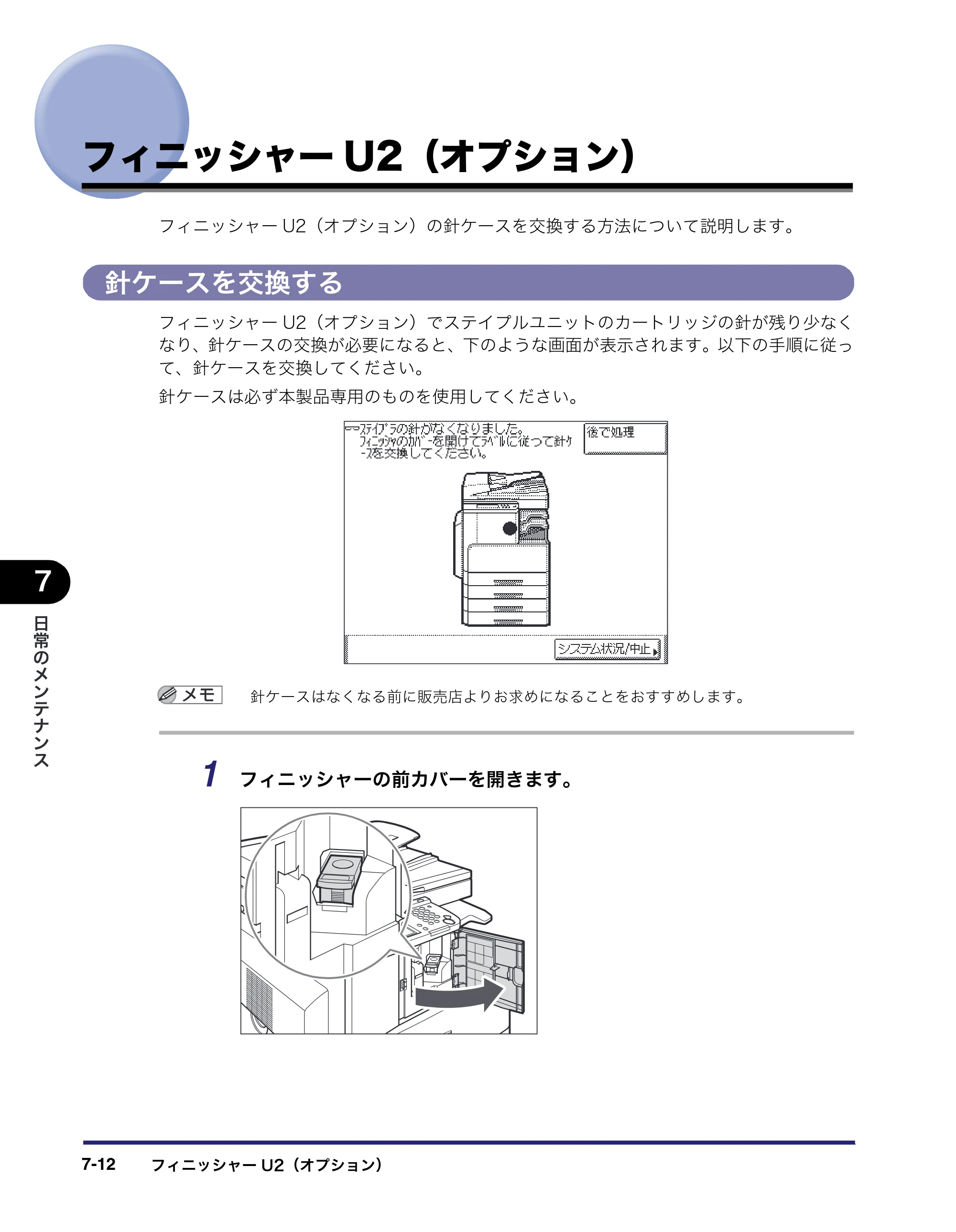 キヤノン MF7450N/MF7350N/MF7330 ユーザーズガイド （PDF形式／23.39Mバイト） — フィニッシャーU2（オプション） — 原本ページ — 264ページ