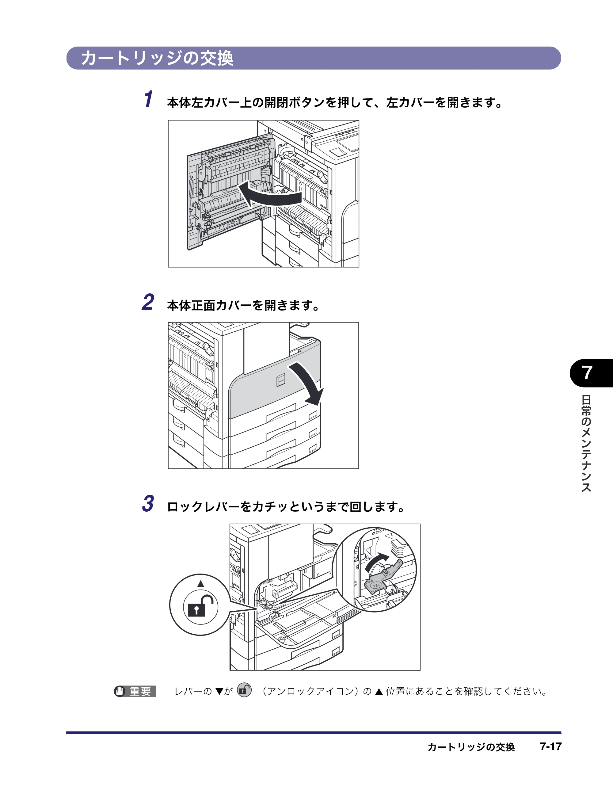 キヤノン MF7450N/MF7350N/MF7330 ユーザーズガイド （PDF形式／23.39Mバイト） — カートリッジの交換 — 原本ページ — 269ページ