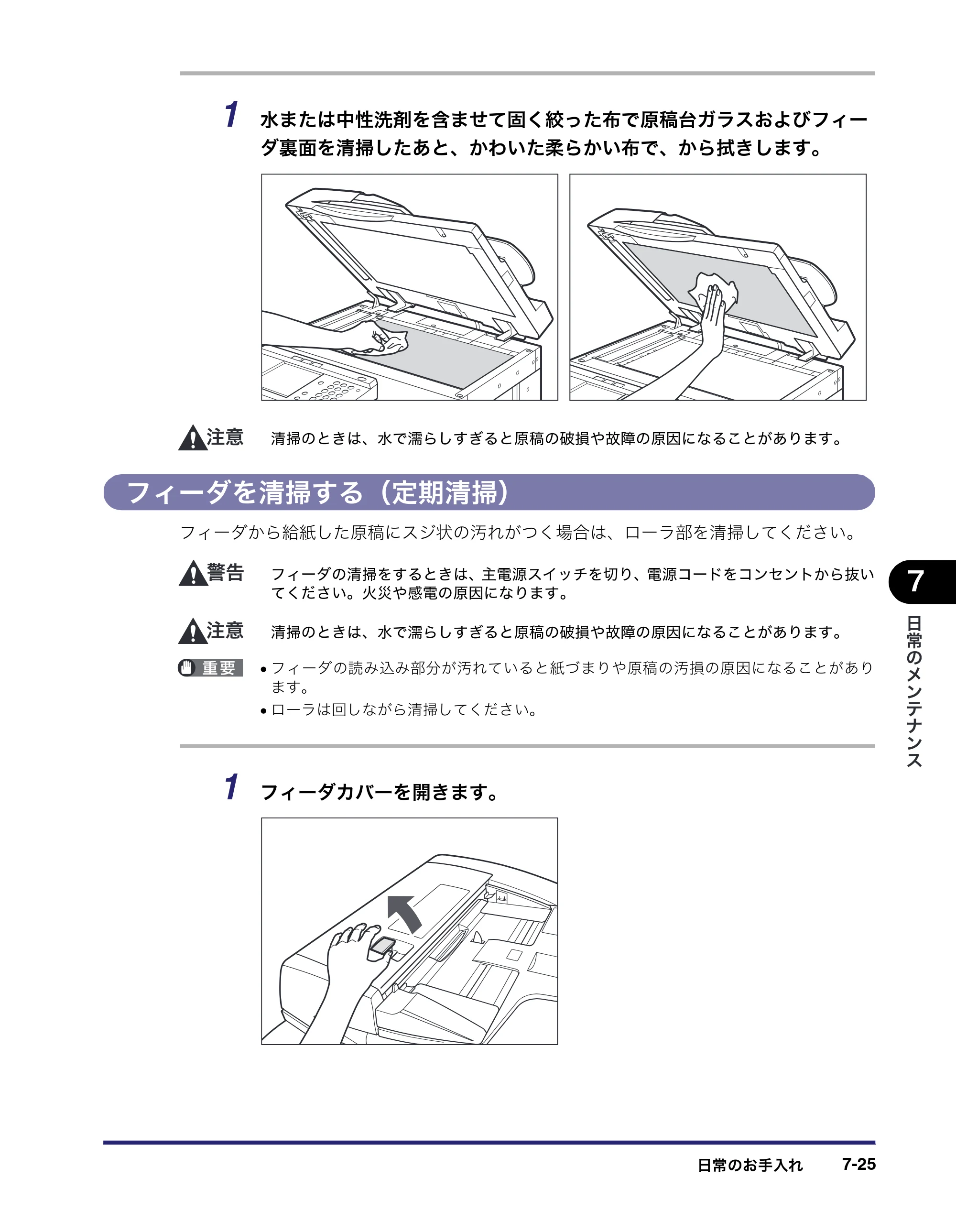 キヤノン MF7450N/MF7350N/MF7330 ユーザーズガイド （PDF形式／23.39Mバイト） — フィーダを清掃する（定期清掃） — 原本ページ — 277ページ