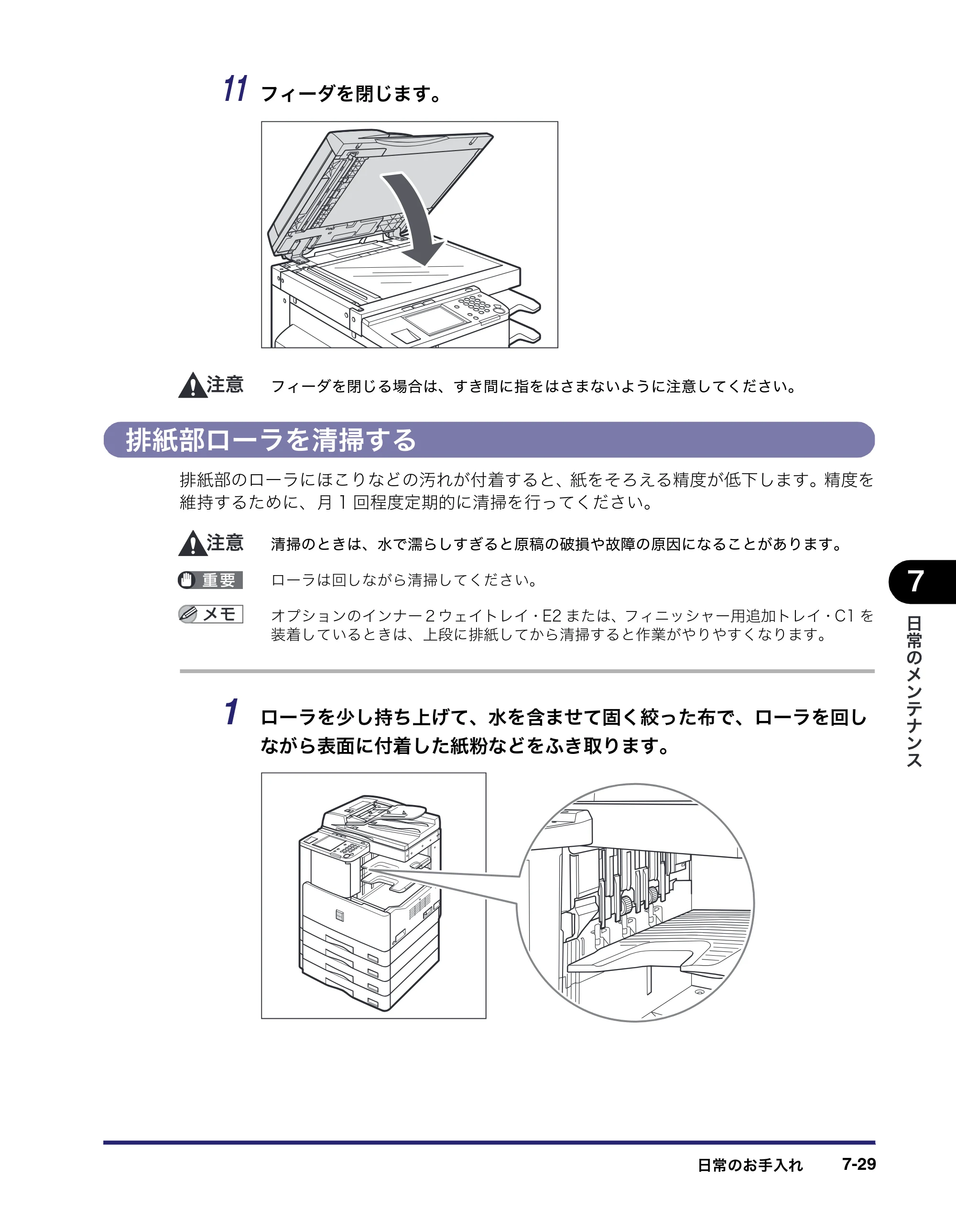 キヤノン MF7450N/MF7350N/MF7330 ユーザーズガイド （PDF形式／23.39Mバイト） — 排紙部ローラを清掃する — 原本ページ — 281ページ