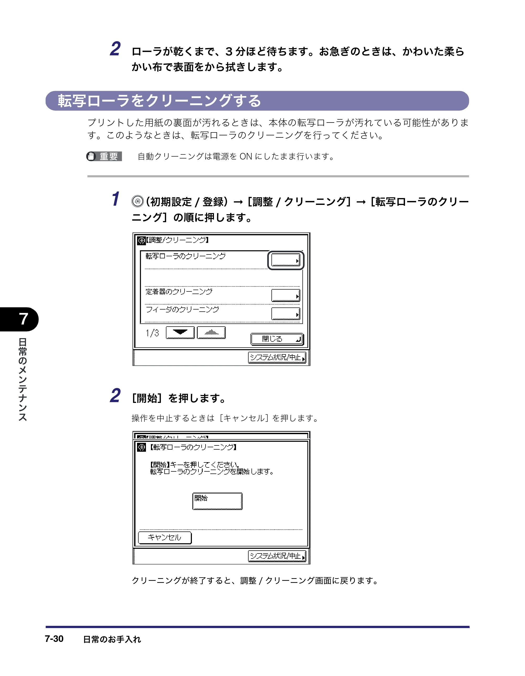 キヤノン MF7450N/MF7350N/MF7330 ユーザーズガイド （PDF形式／23.39Mバイト） — 転写ローラをクリーニングする — 原本ページ — 282ページ
