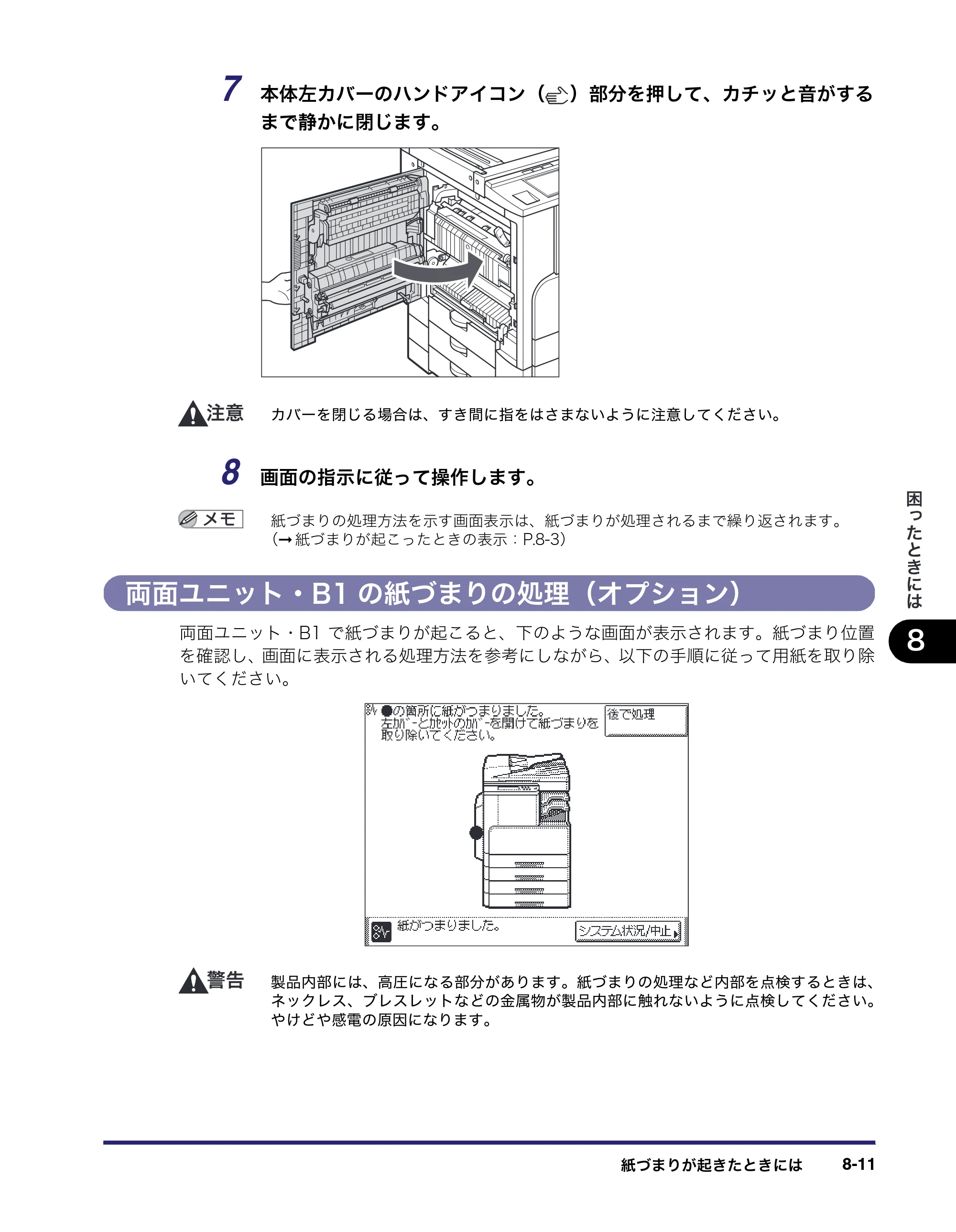 キヤノン MF7450N/MF7350N/MF7330 ユーザーズガイド （PDF形式／23.39Mバイト） — 両面ユニット・B1の紙づまりの処理（オプション） — 原本ページ — 303ページ