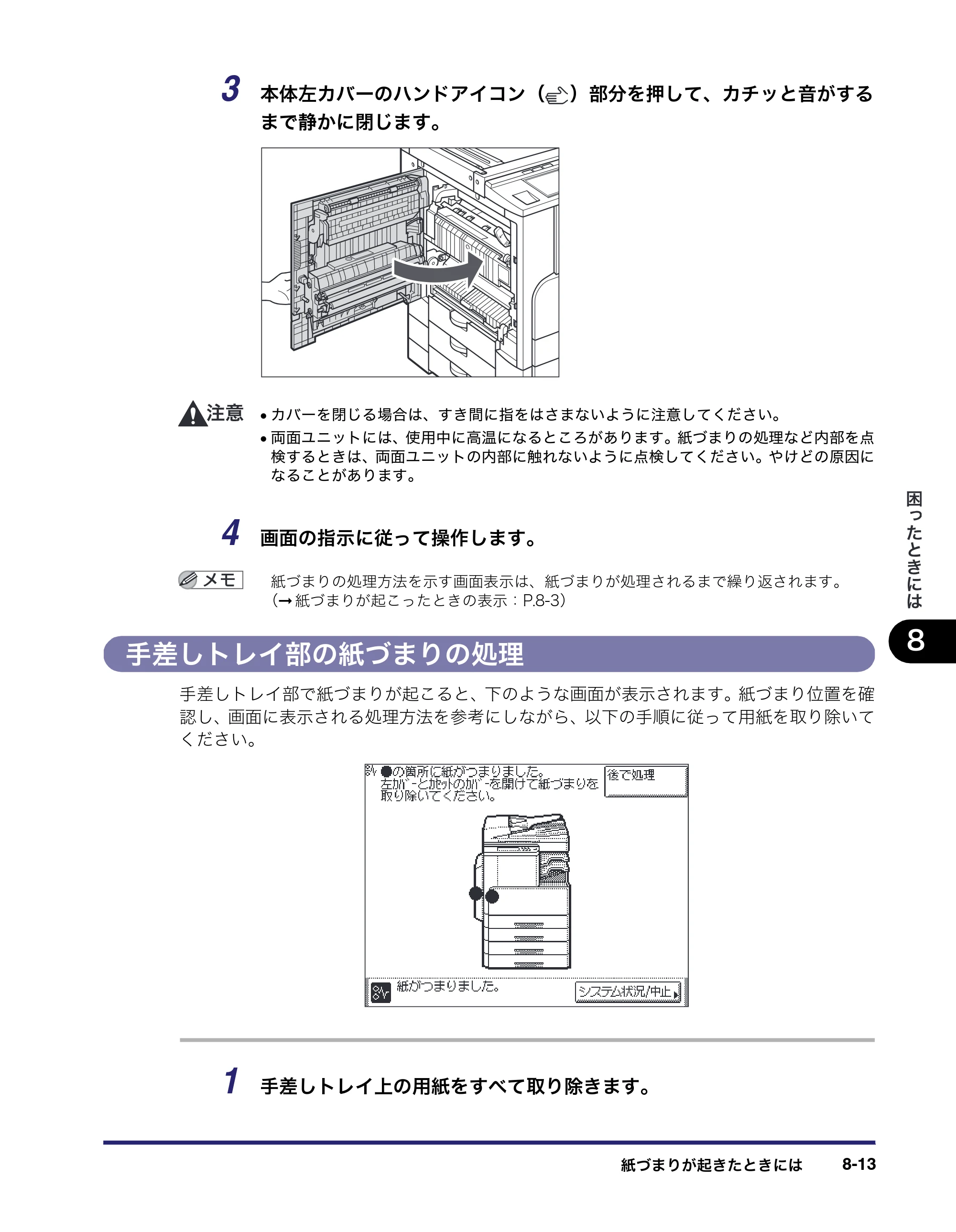 キヤノン MF7450N/MF7350N/MF7330 ユーザーズガイド （PDF形式／23.39Mバイト） — 手差しトレイ部の紙づまりの処理 — 原本ページ — 305ページ