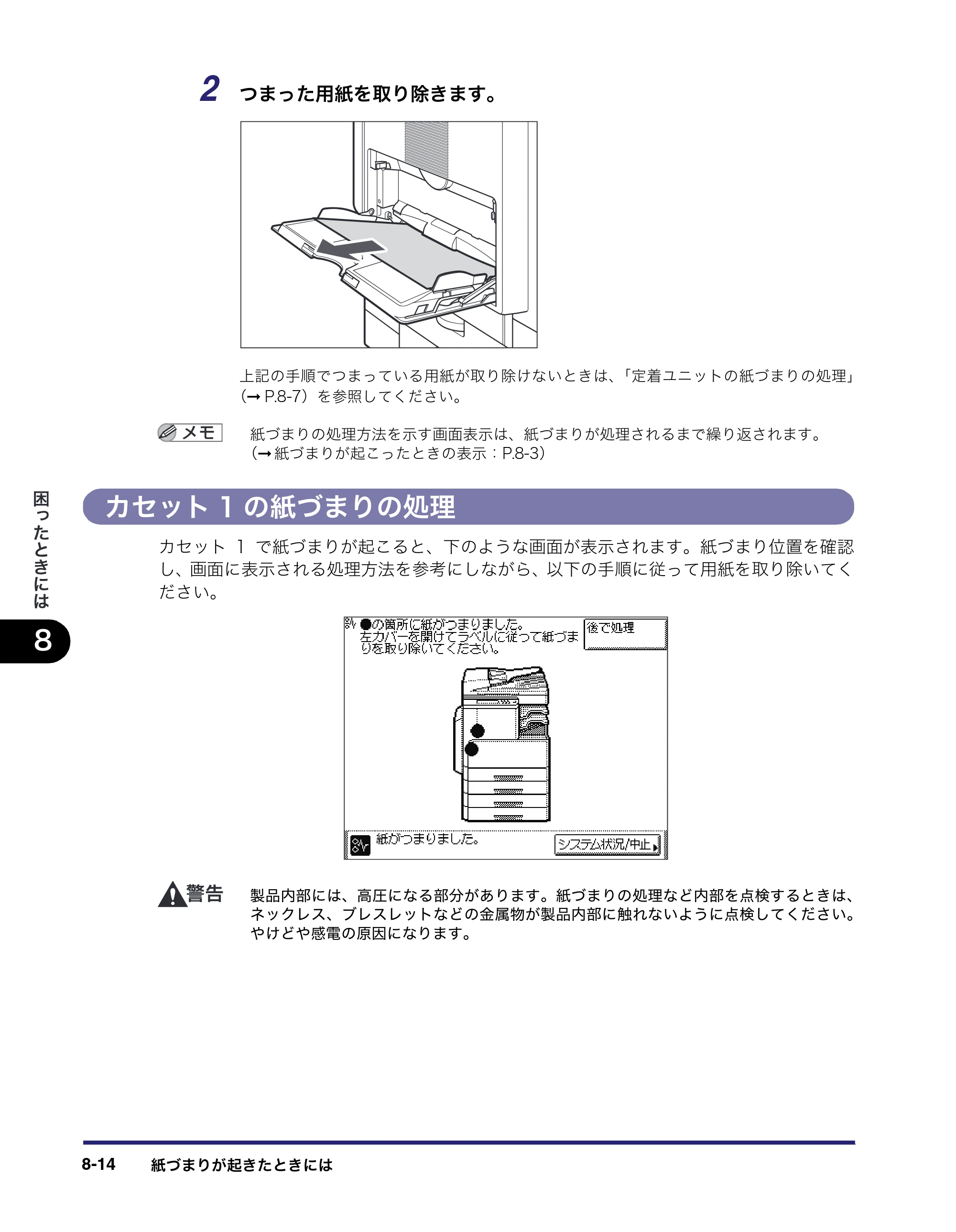 キヤノン MF7450N/MF7350N/MF7330 ユーザーズガイド （PDF形式／23.39Mバイト） — カセット1の紙づまりの処理 — 原本ページ — 306ページ