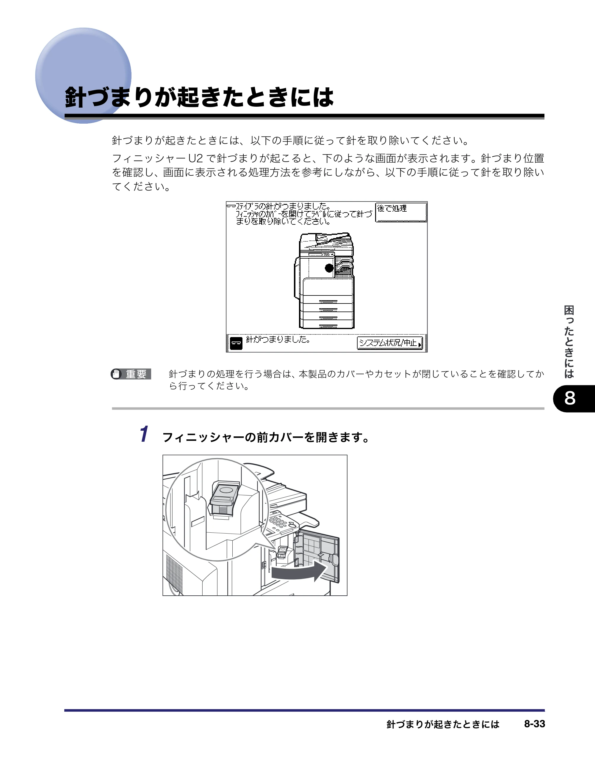キヤノン MF7450N/MF7350N/MF7330 ユーザーズガイド （PDF形式／23.39Mバイト） — 針づまりが起きたときには — 原本ページ — 325ページ