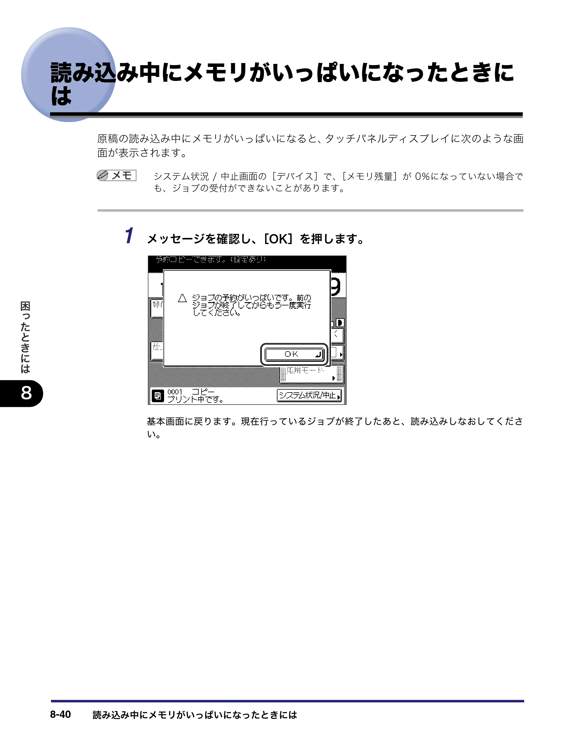 キヤノン MF7450N/MF7350N/MF7330 ユーザーズガイド （PDF形式／23.39Mバイト） — 読み込み中にメモリがいっぱいになったときには — 原本ページ — 332ページ