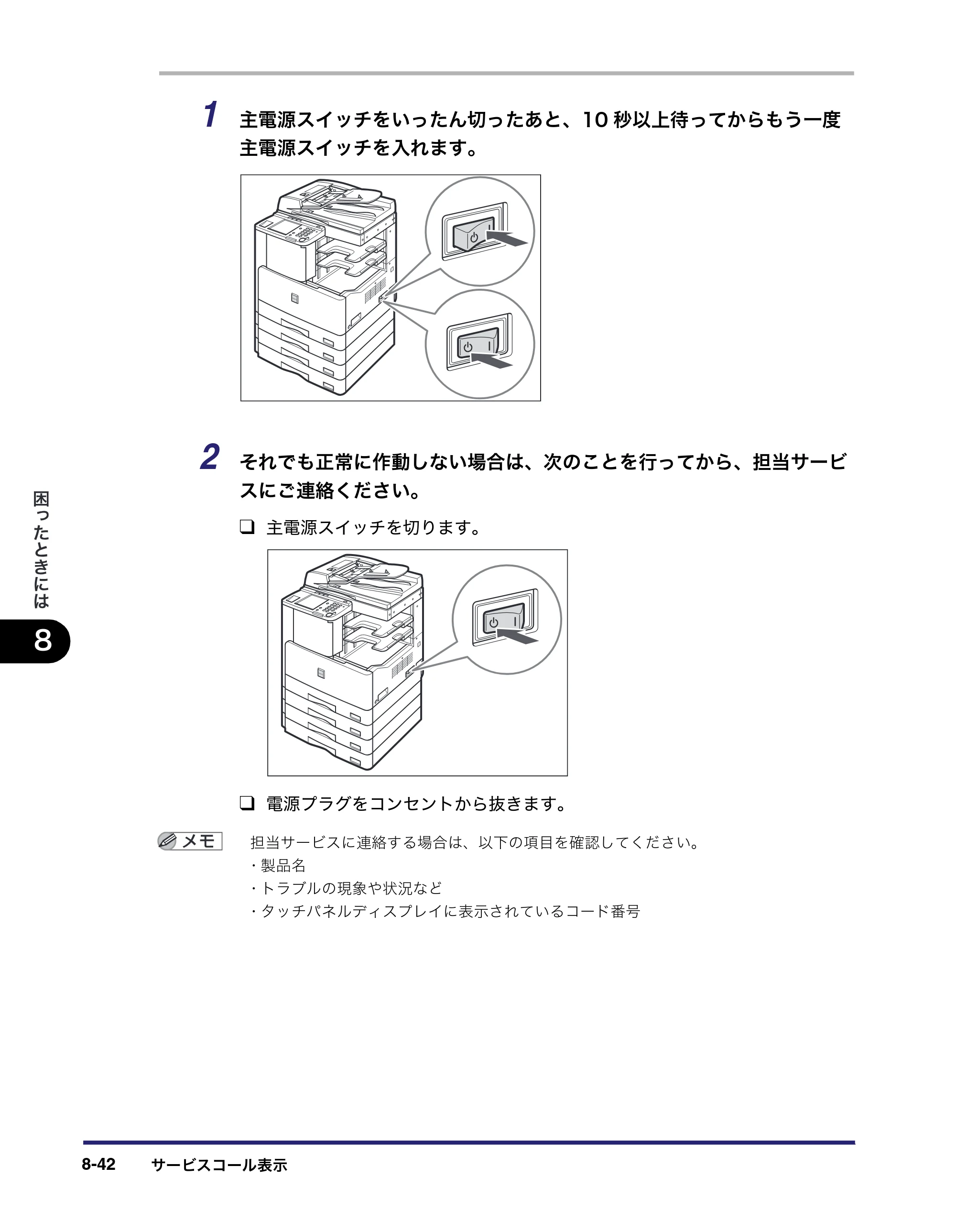 キヤノン MF7450N/MF7350N/MF7330 ユーザーズガイド （PDF形式／23.39Mバイト） — 原本ページ — 334ページ