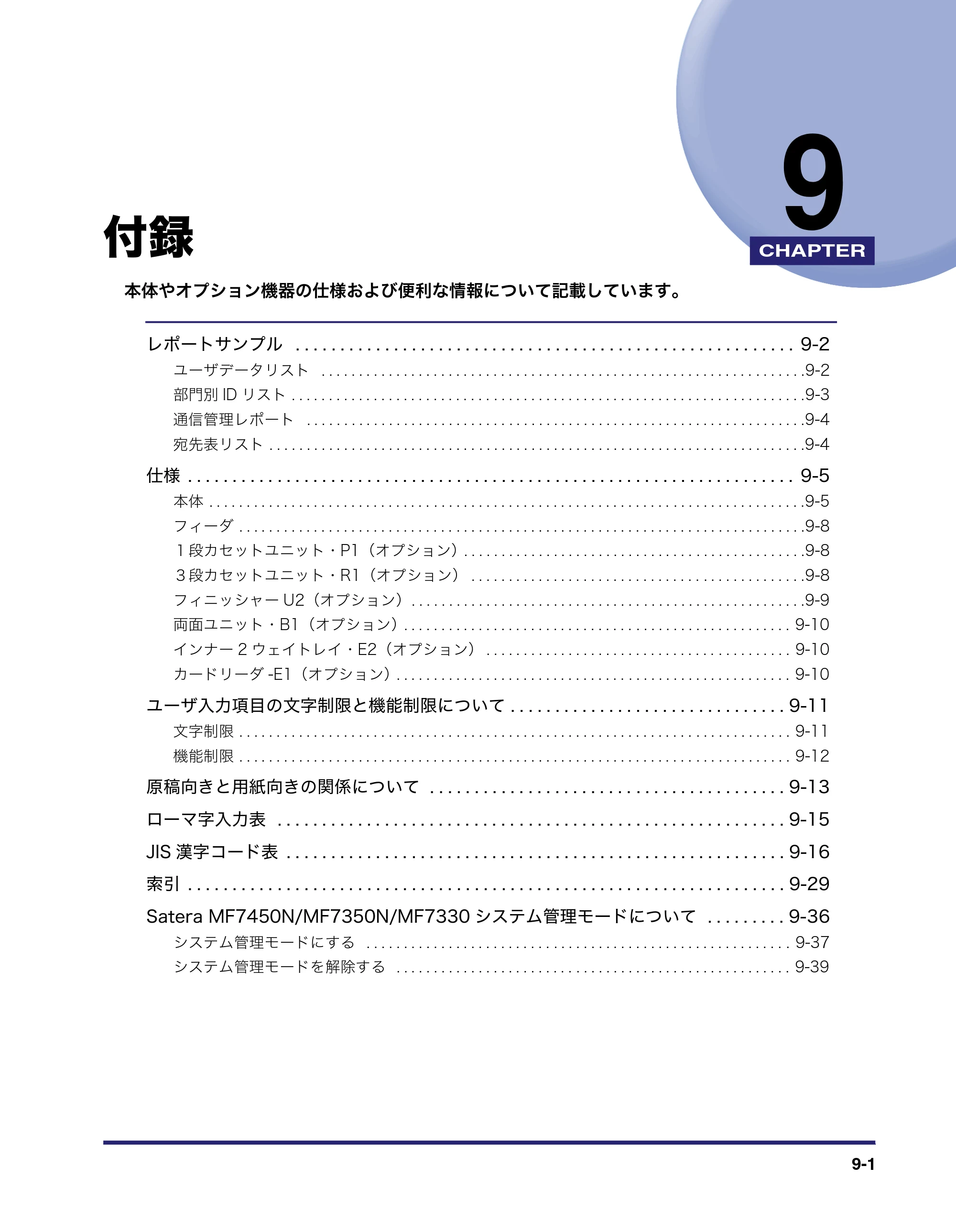 キヤノン MF7450N/MF7350N/MF7330 ユーザーズガイド （PDF形式／23.39Mバイト） — 付録 — 原本ページ — 335ページ