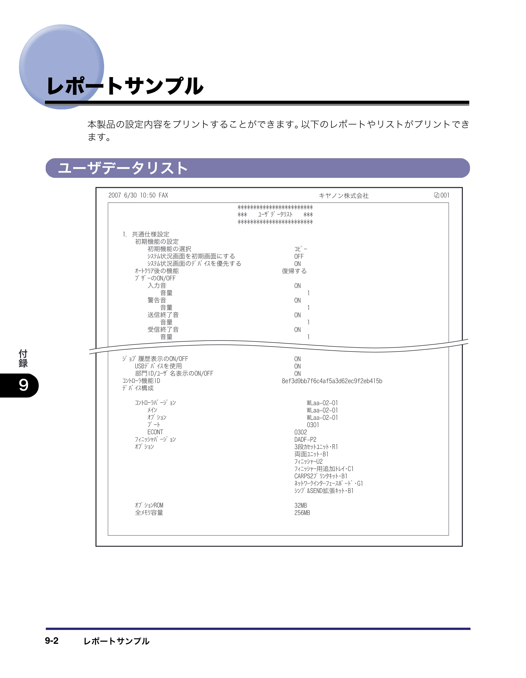 キヤノン MF7450N/MF7350N/MF7330 ユーザーズガイド （PDF形式／23.39Mバイト） — レポートサンプル — 原本ページ — 336ページ