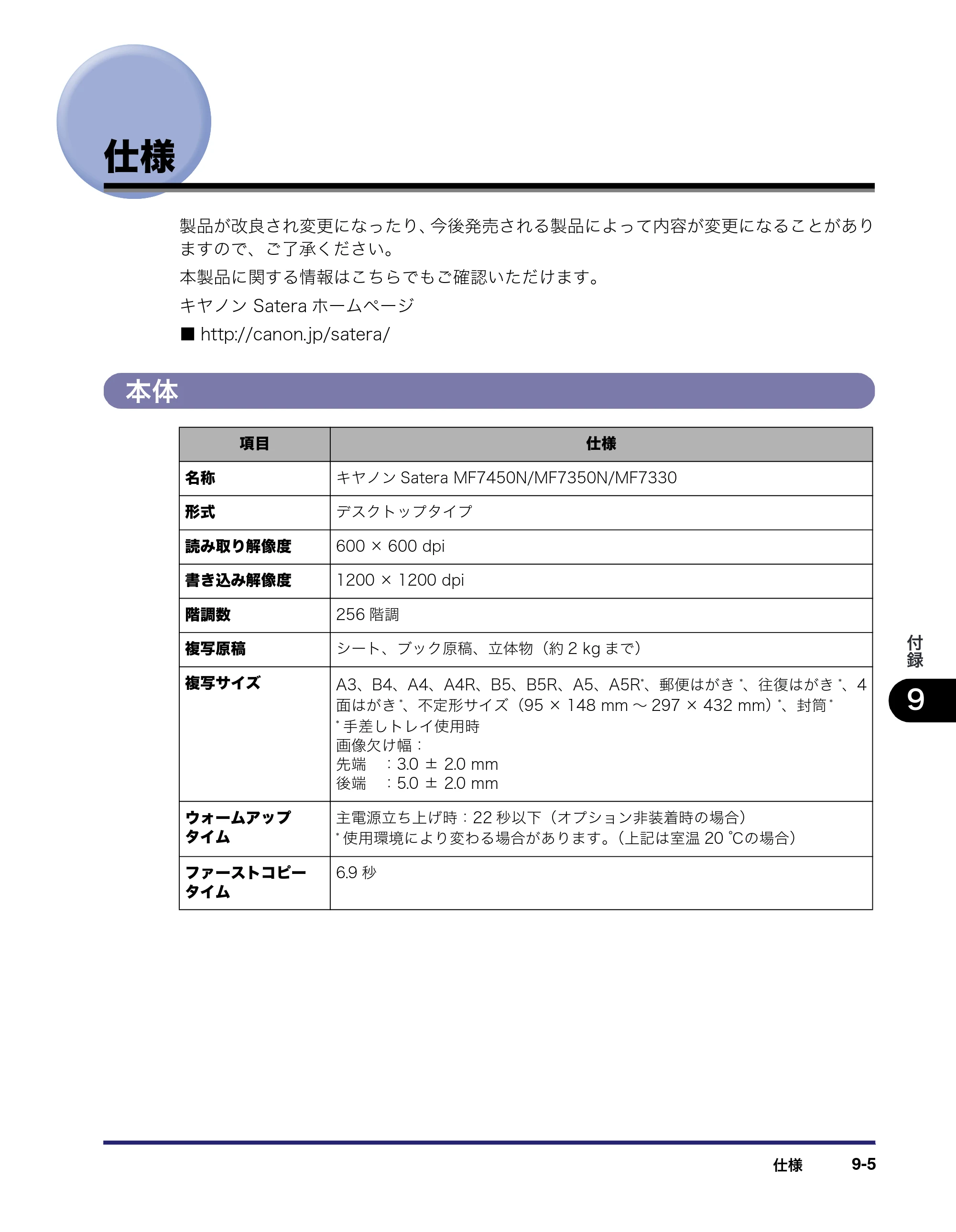 キヤノン MF7450N/MF7350N/MF7330 ユーザーズガイド （PDF形式／23.39Mバイト） — 仕様 — 原本ページ — 339ページ