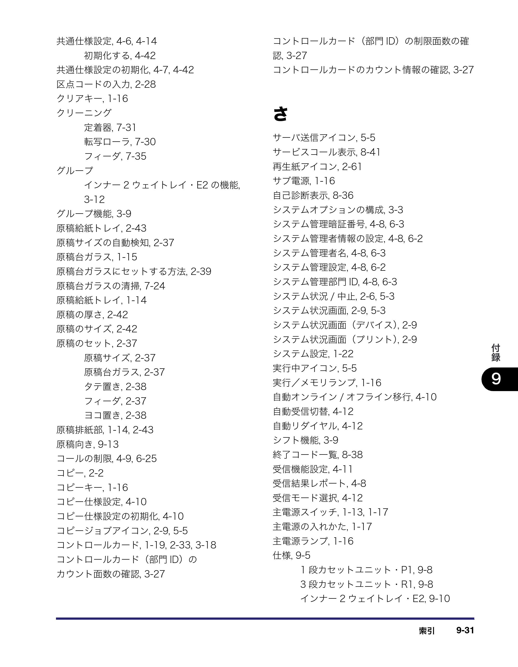 キヤノン MF7450N/MF7350N/MF7330 ユーザーズガイド （PDF形式／23.39Mバイト） — 原本ページ — 365ページ