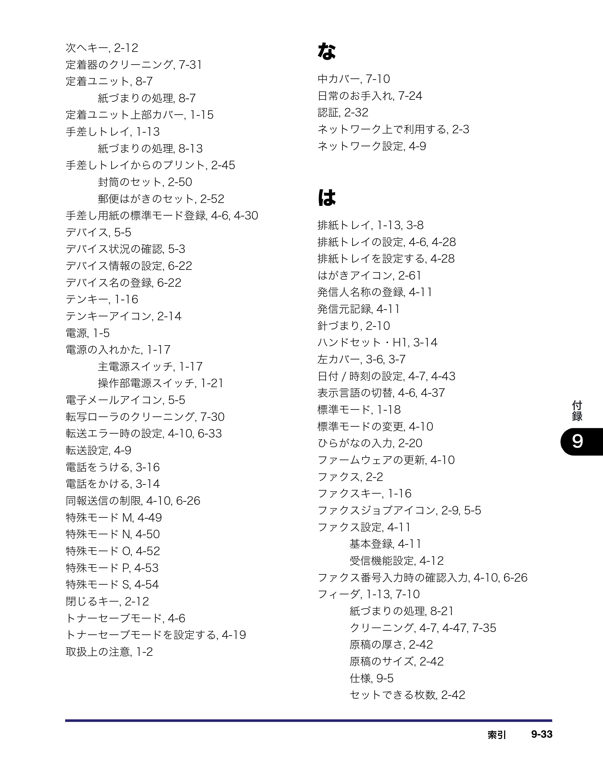 キヤノン MF7450N/MF7350N/MF7330 ユーザーズガイド （PDF形式／23.39Mバイト） — 原本ページ — 367ページ