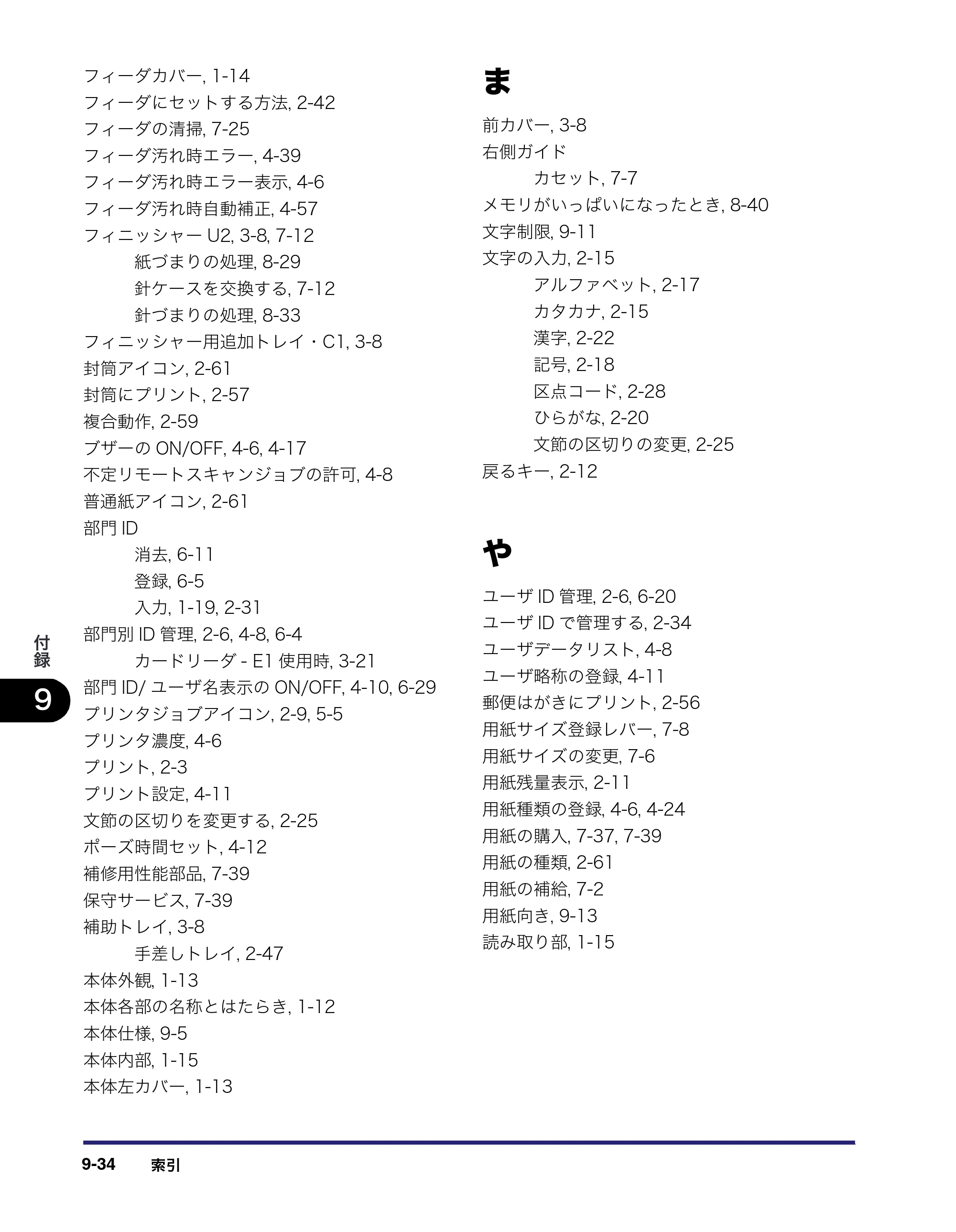 キヤノン MF7450N/MF7350N/MF7330 ユーザーズガイド （PDF形式／23.39Mバイト） — 原本ページ — 368ページ