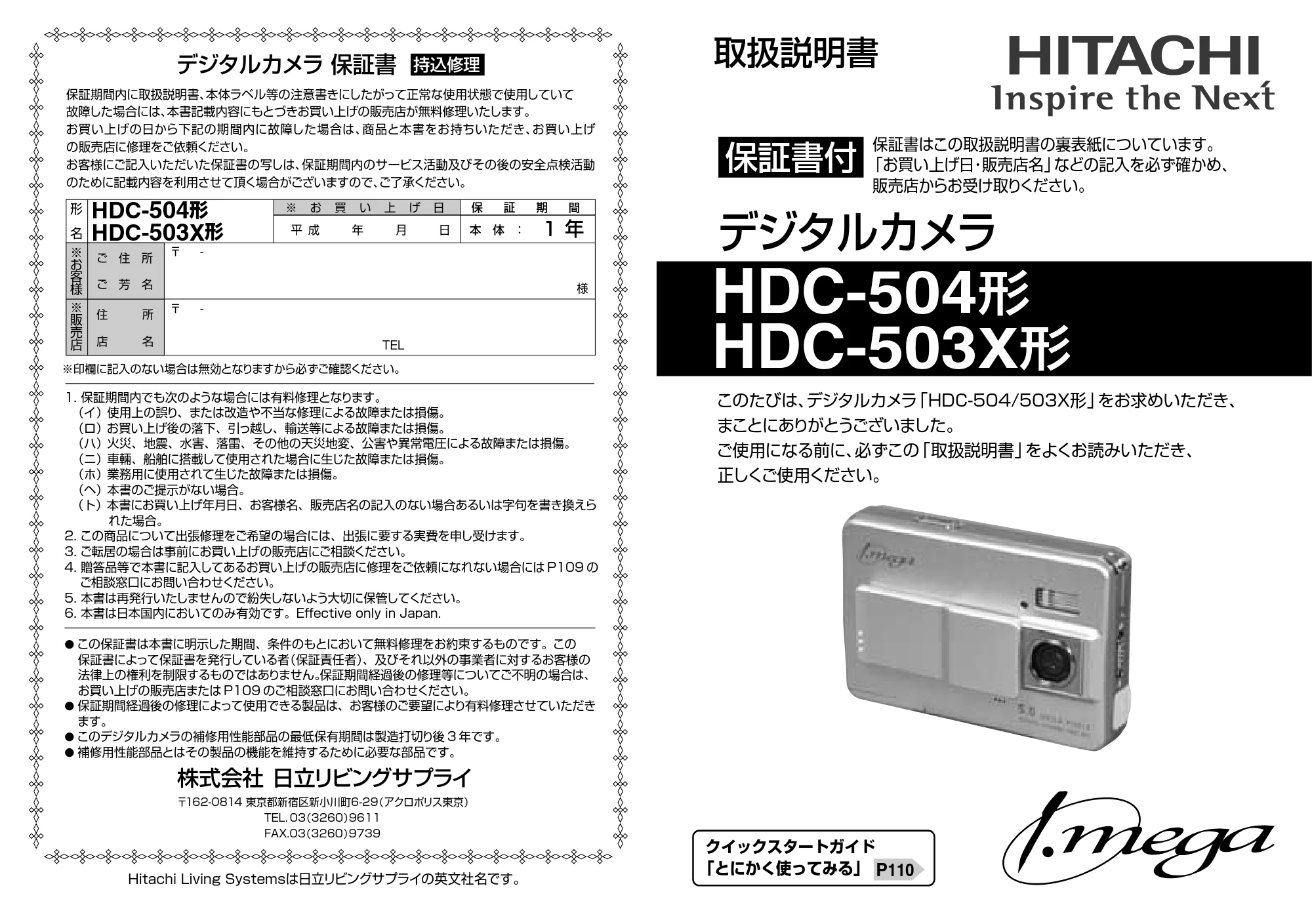 日立 HDC-504 / HDC-503X 取扱説明書 — 保証書・表紙 — 原本ページ — 1ページ