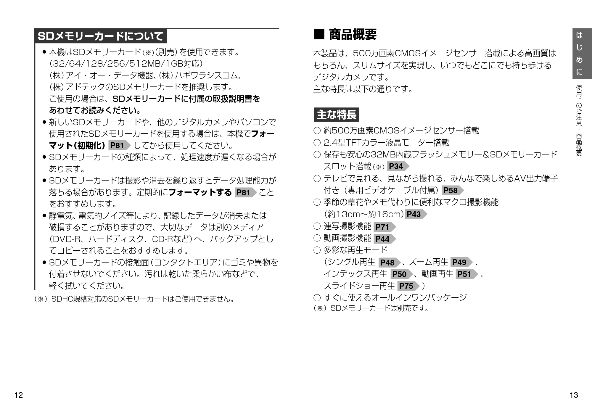 日立 HDC-504 / HDC-503X 取扱説明書 — 商品概要 — 原本ページ — 7ページ