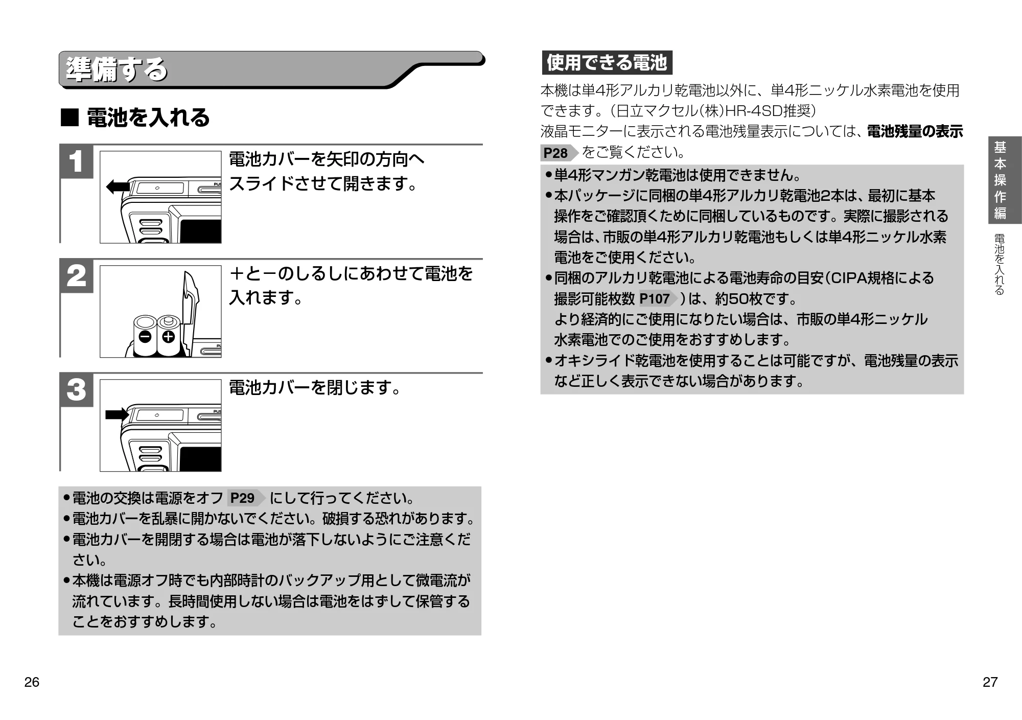 日立 HDC-504 / HDC-503X 取扱説明書 — 準備する — 原本ページ — 14ページ