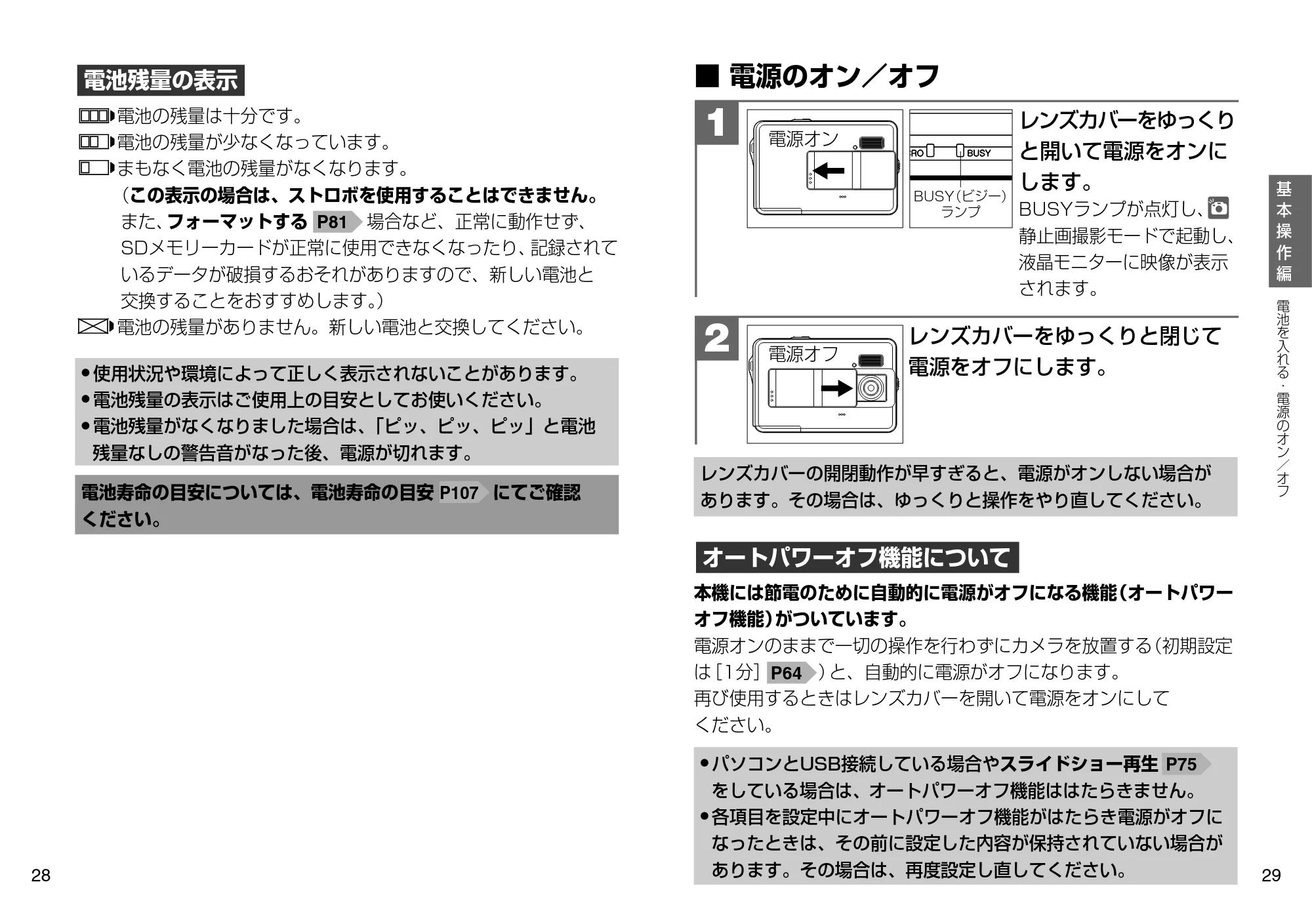 日立 HDC-504 / HDC-503X 取扱説明書 — 電源のオン／オフ — 原本ページ — 15ページ