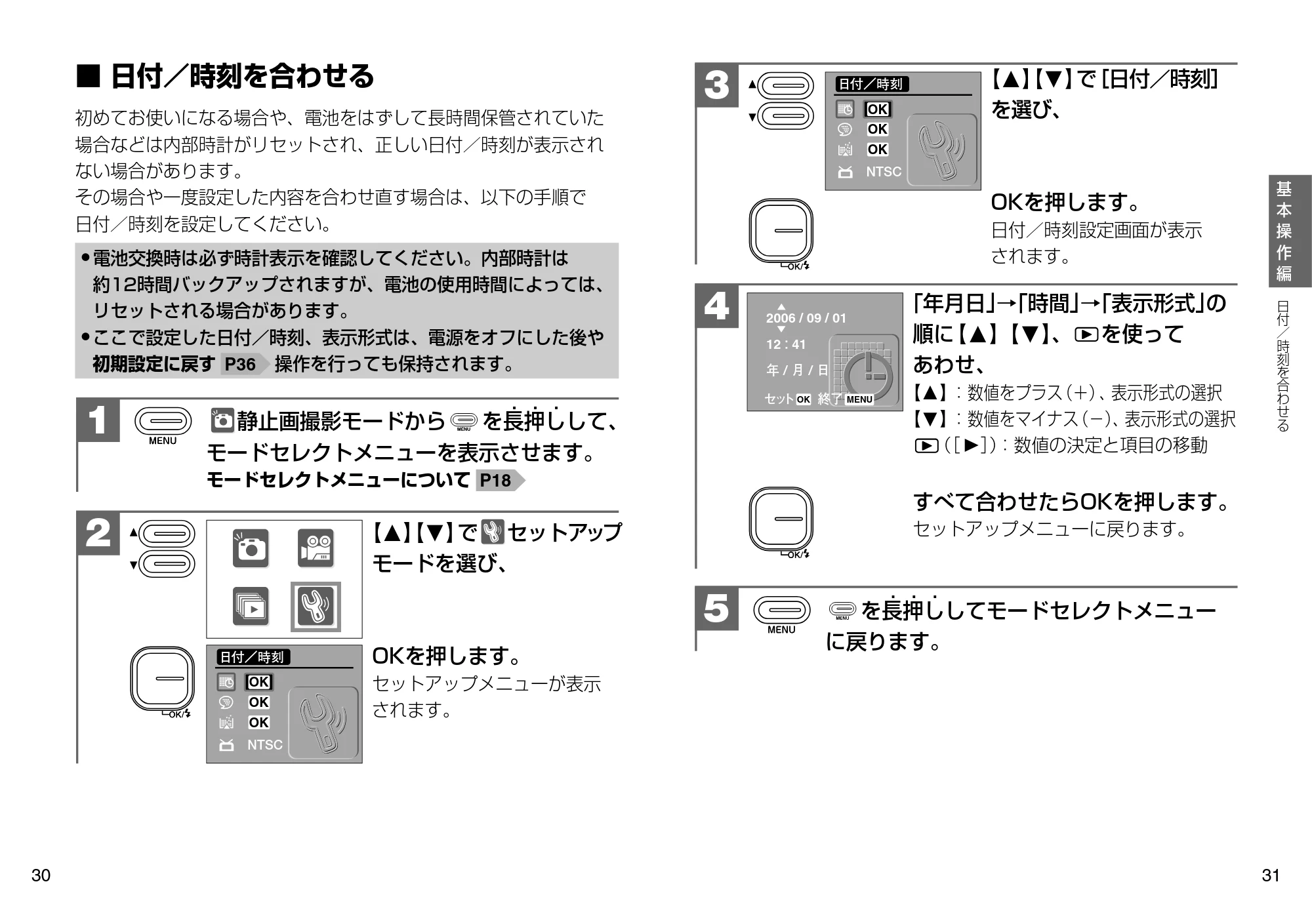 日立 HDC-504 / HDC-503X 取扱説明書 — 日付／時刻を合わせる — 原本ページ — 16ページ