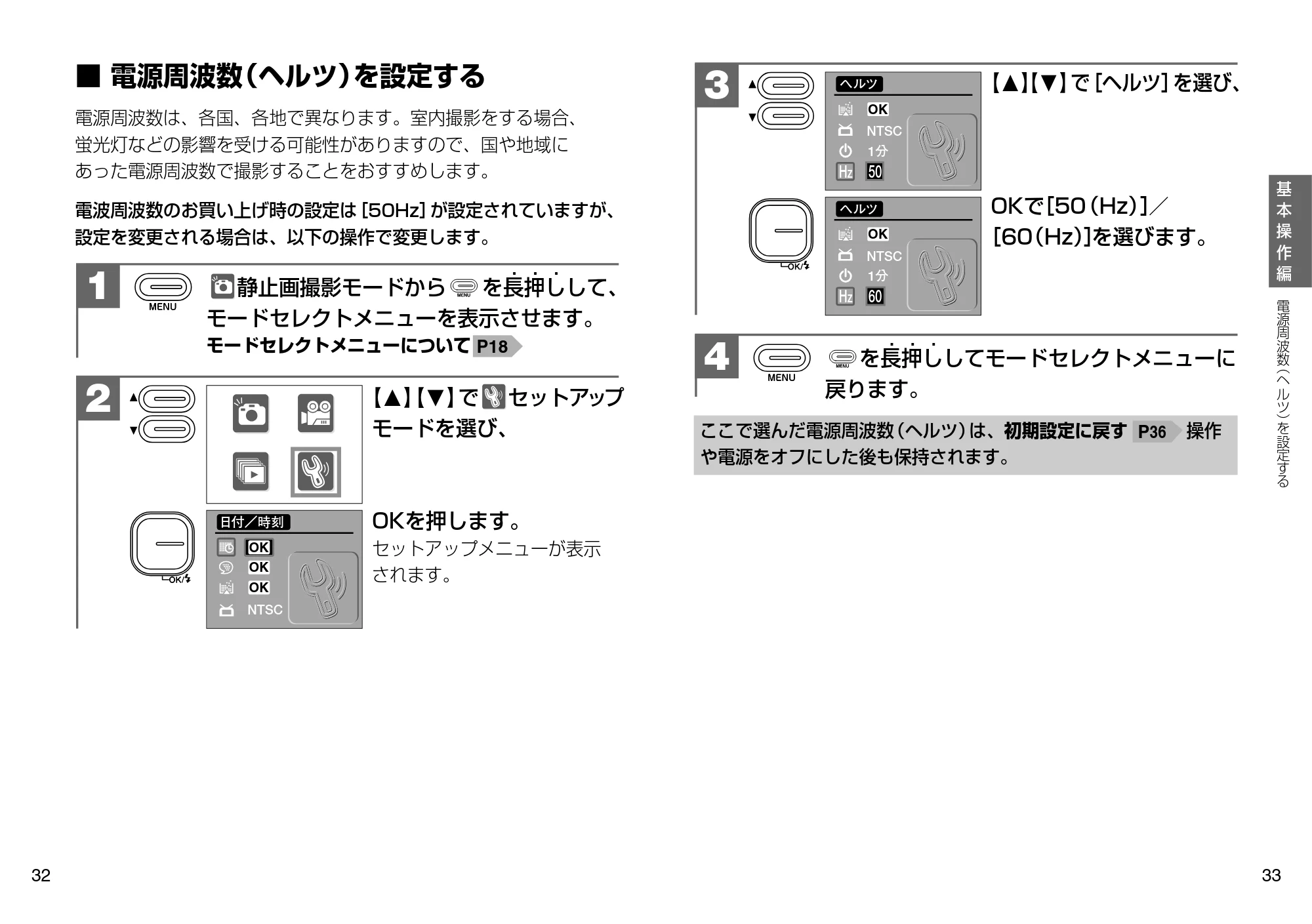 日立 HDC-504 / HDC-503X 取扱説明書 — 電源周波数（ヘルツ）を設定する — 原本ページ — 17ページ