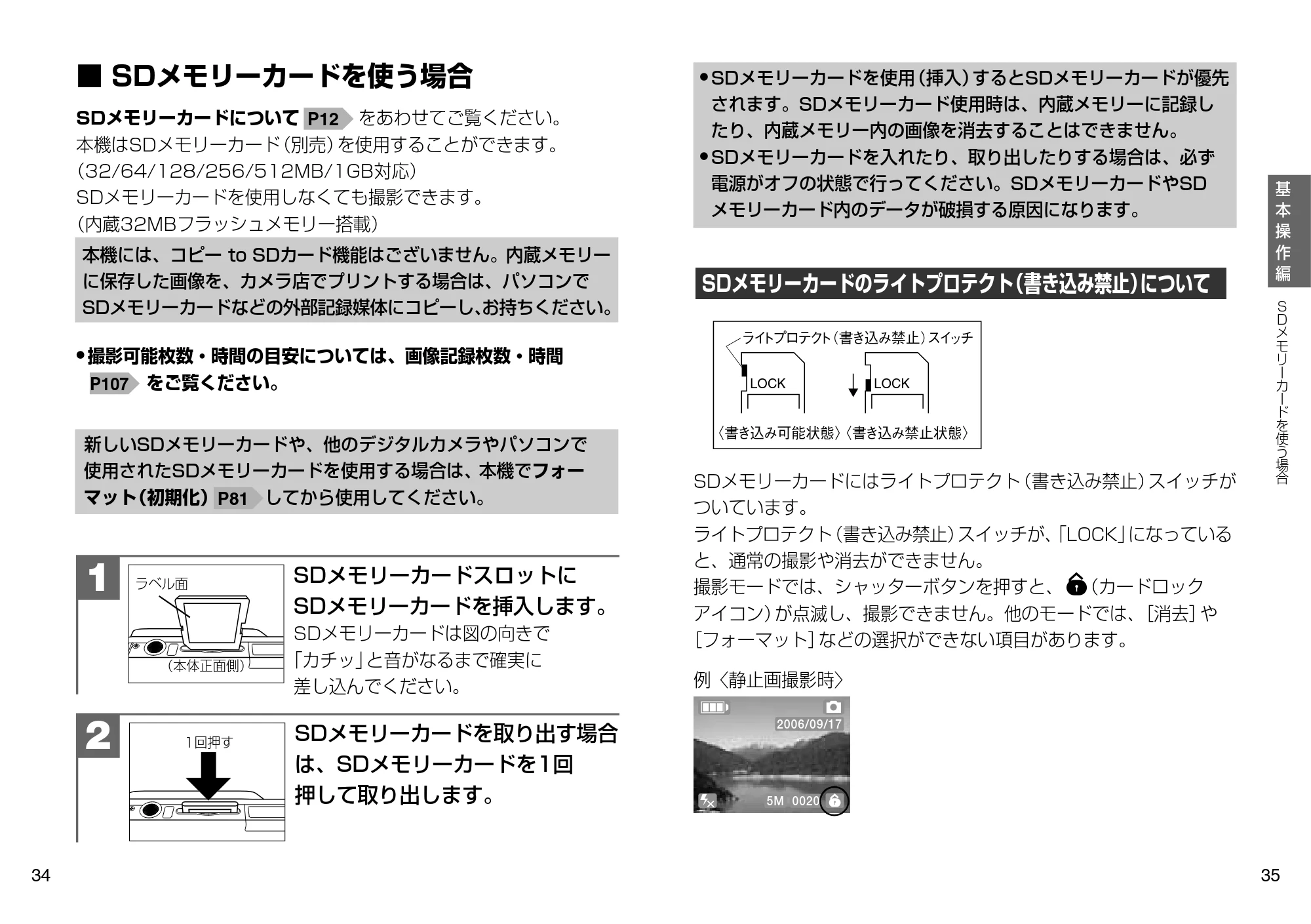 日立 HDC-504 / HDC-503X 取扱説明書 — SD メモリーカードを使う場合 — 原本ページ — 18ページ