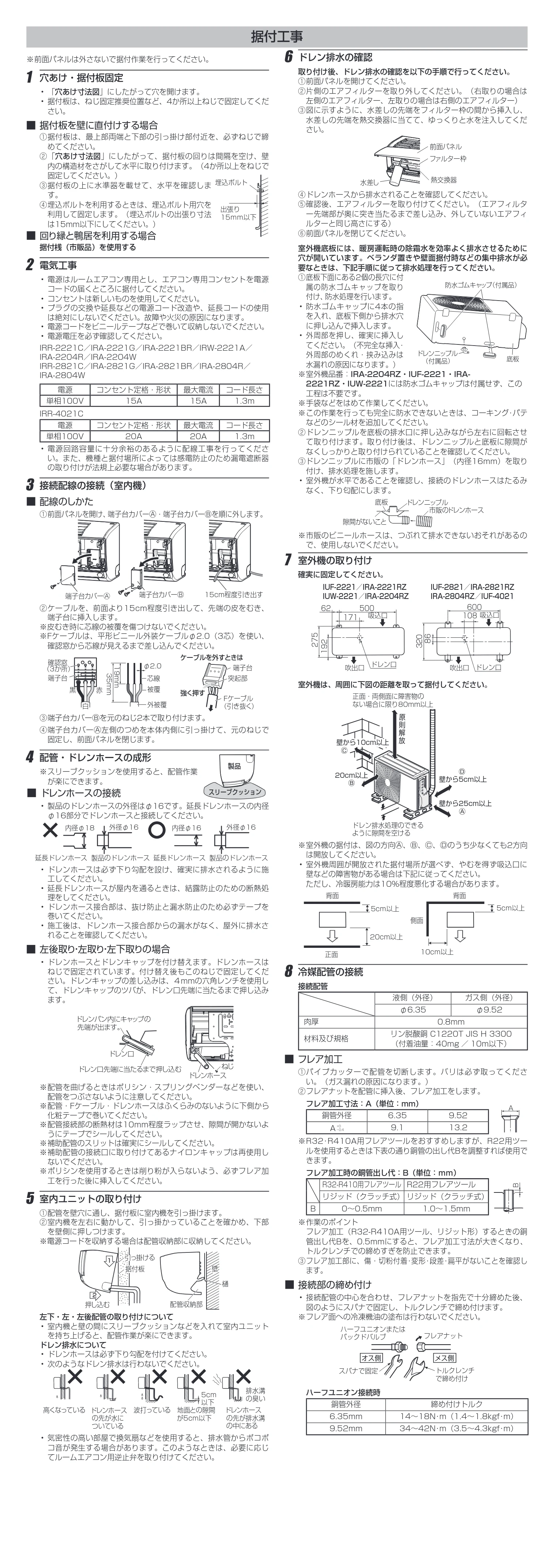 アイリスオーヤマ IRR-2221C 取扱説明書 — 原本ページ — 23ページ