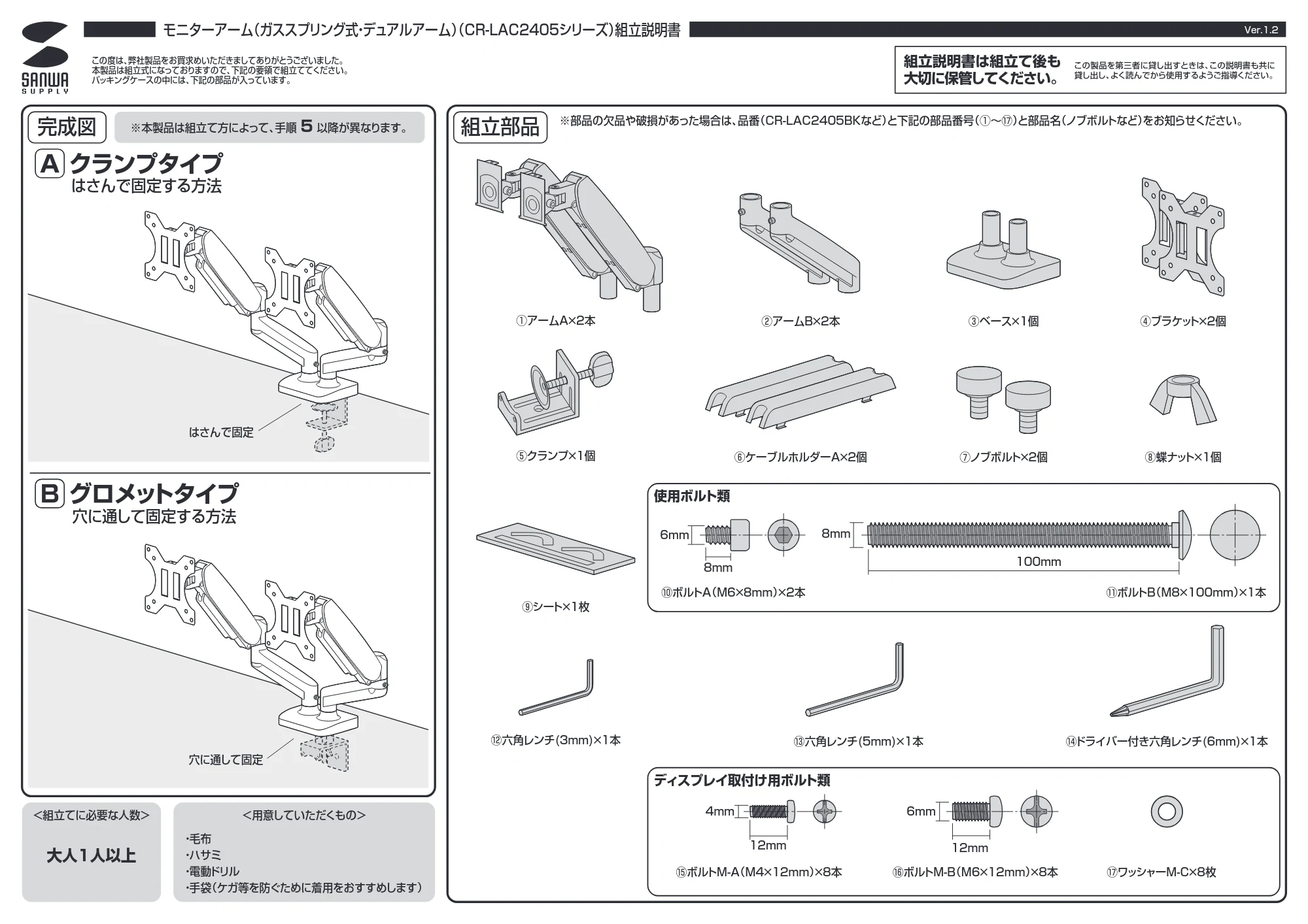 サンワサプライ CR-LAC2405BK 組立説明書 — 原本ページ — 1ページ