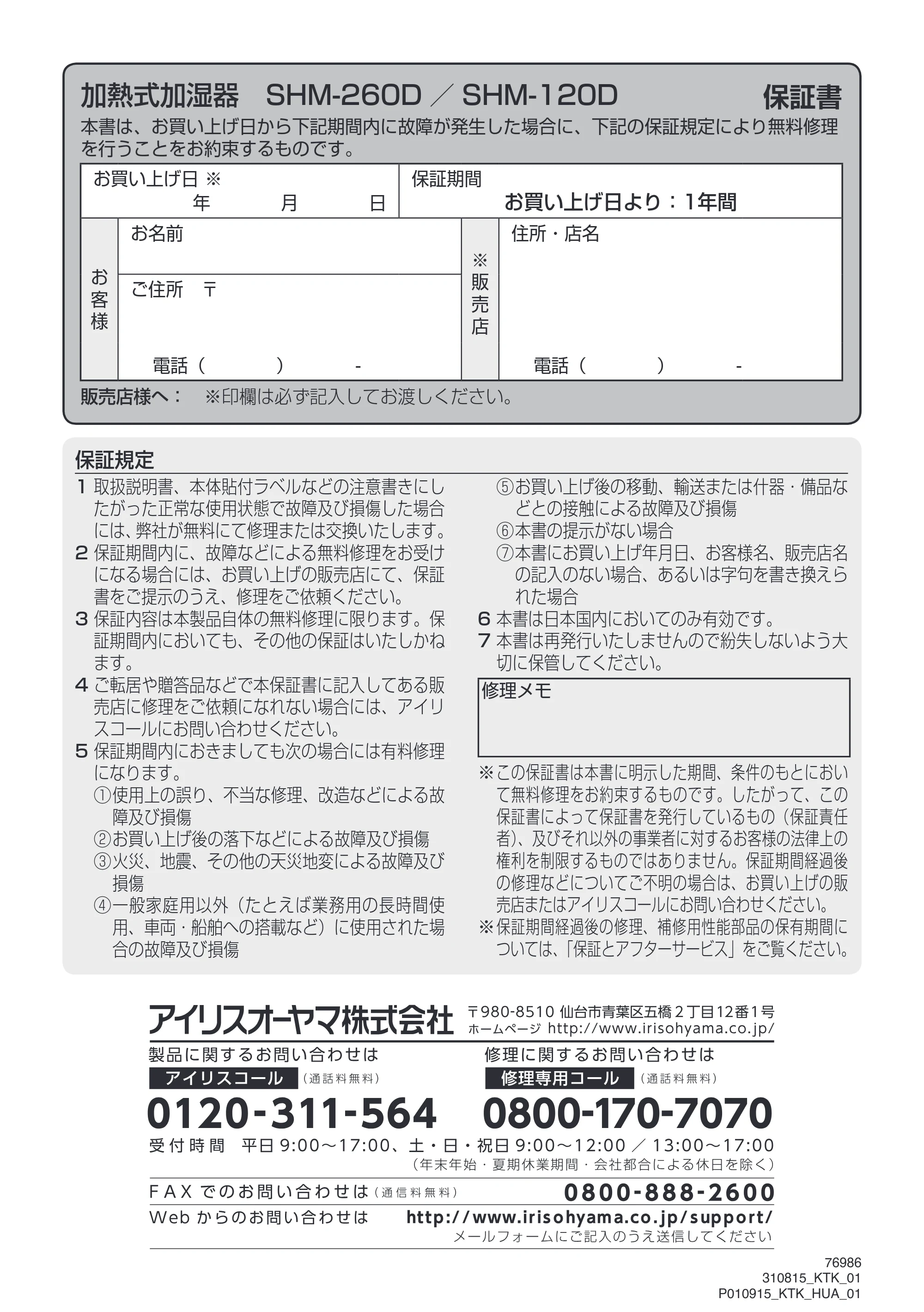 アイリスオーヤマ SHM-120D 取扱説明書 — 原本ページ — 16ページ
