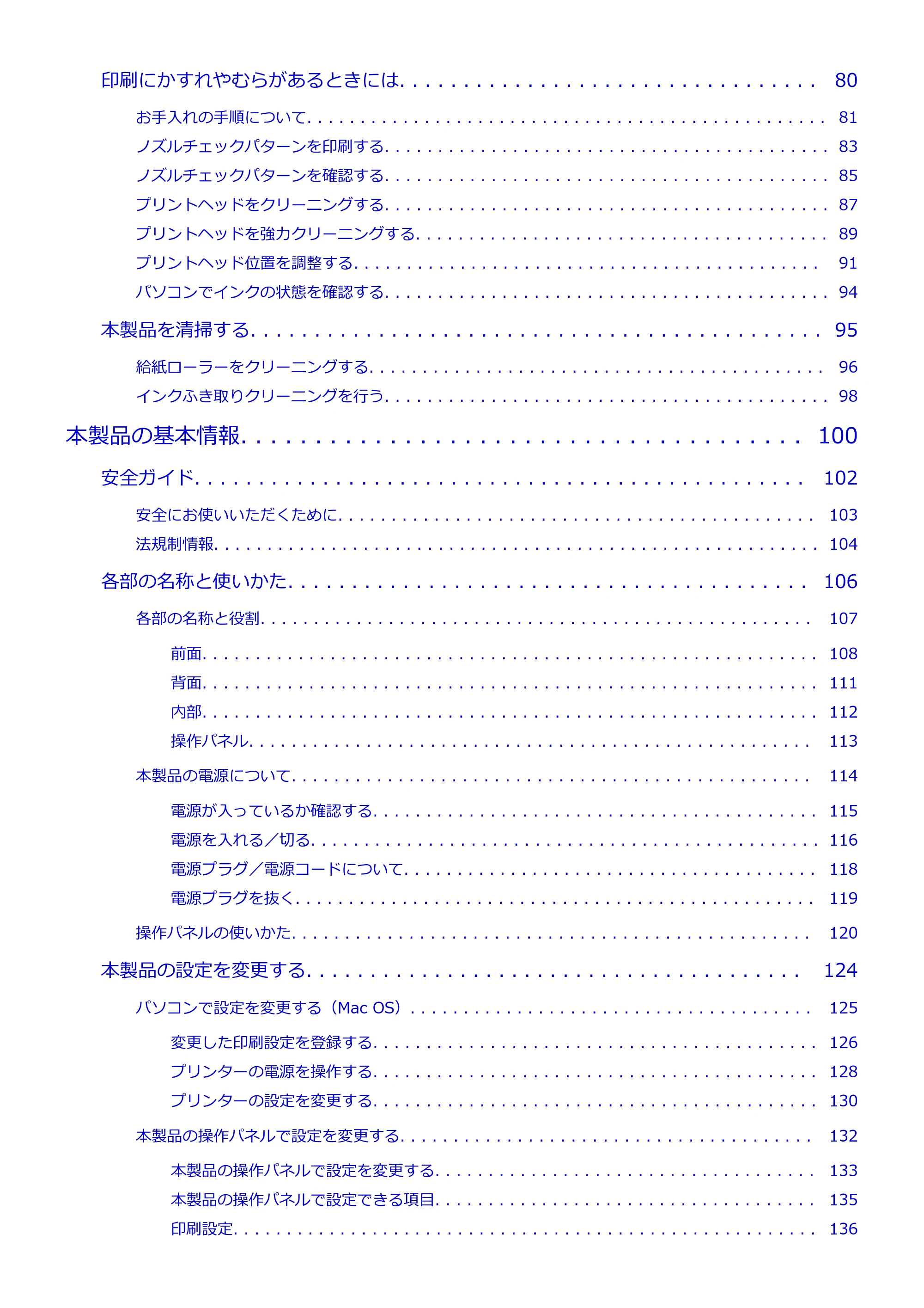 キヤノン PIXUS TS9030 電子マニュアル PDF版(Mac版)(PDF:16.3MB) — 原本ページ — 3ページ