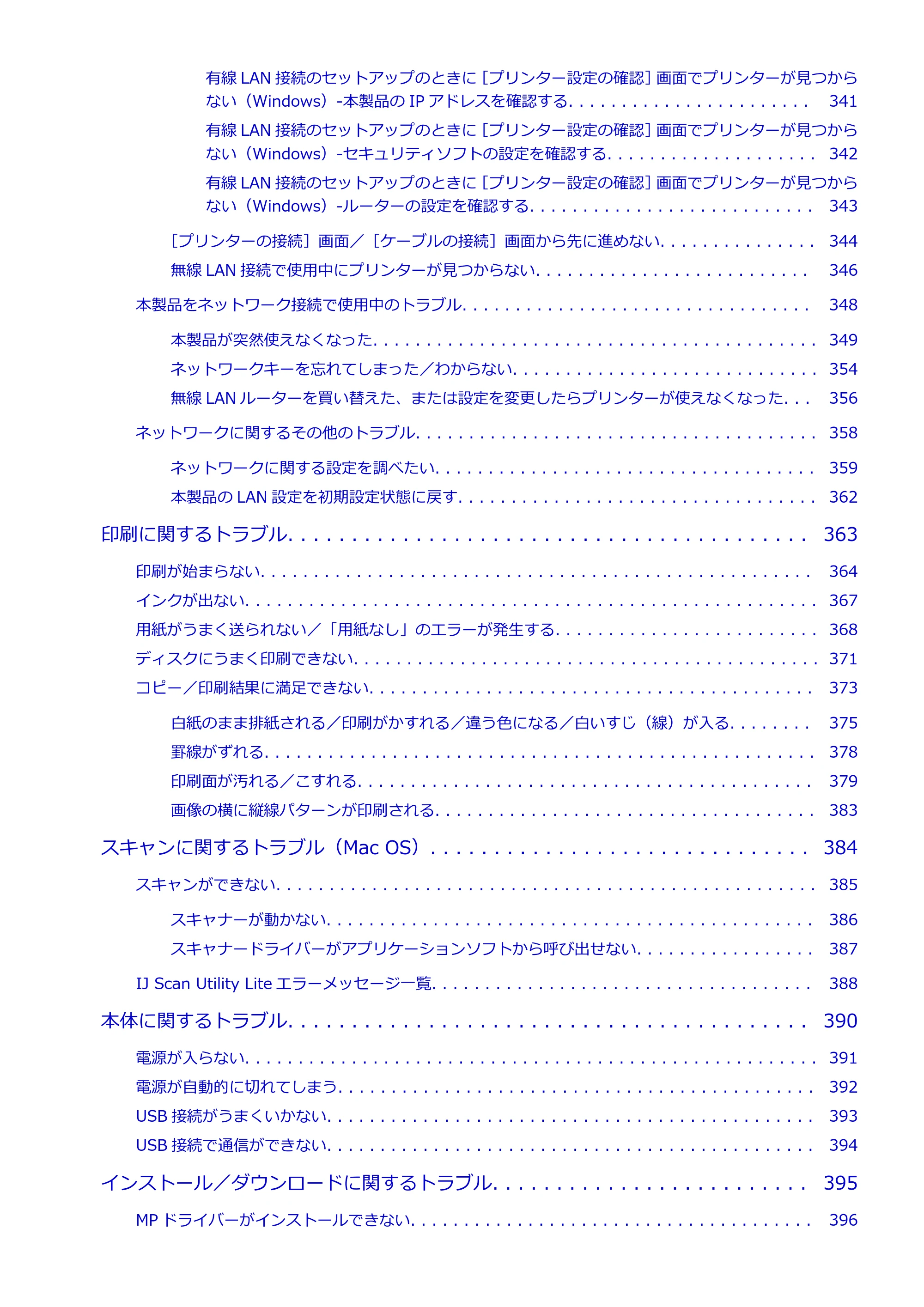 キヤノン PIXUS TS9030 電子マニュアル PDF版(Mac版)(PDF:16.3MB) — 原本ページ — 7ページ