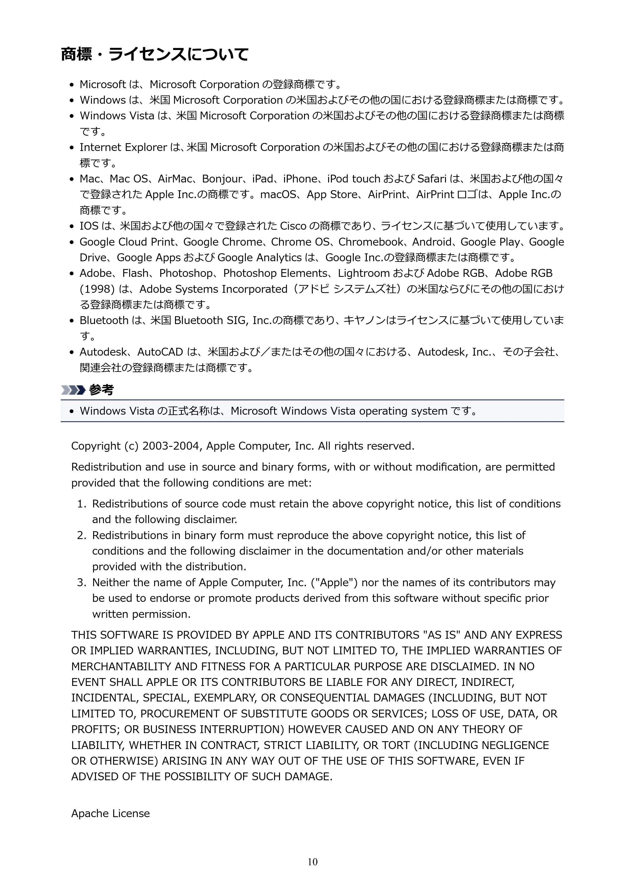 キヤノン PIXUS TS9030 電子マニュアル PDF版(Mac版)(PDF:16.3MB) — 商標・ライセンスについて — 原本ページ — 10ページ