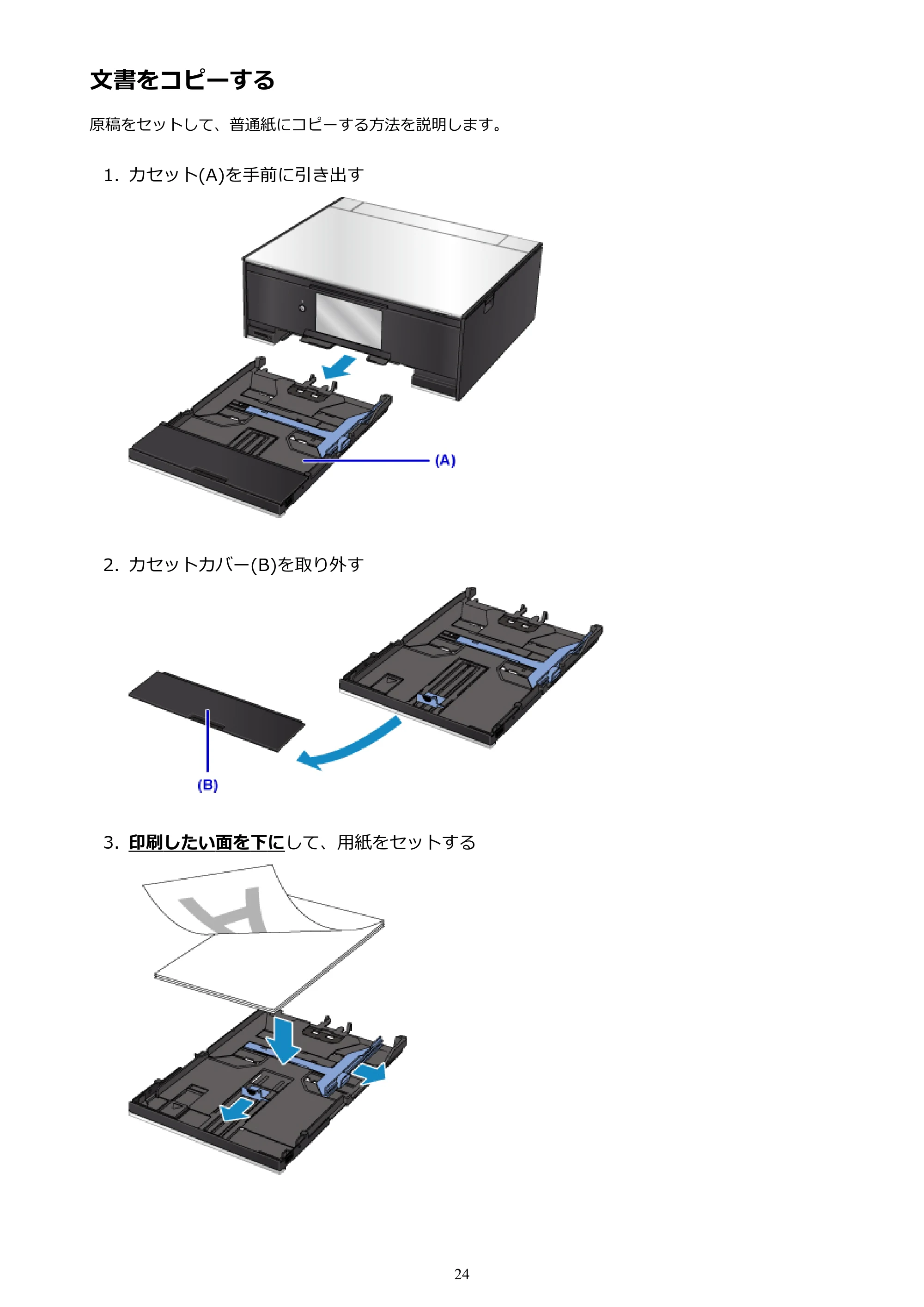 キヤノン PIXUS TS9030 電子マニュアル PDF版(Mac版)(PDF:16.3MB) — 文書をコピーする — 原本ページ — 24ページ