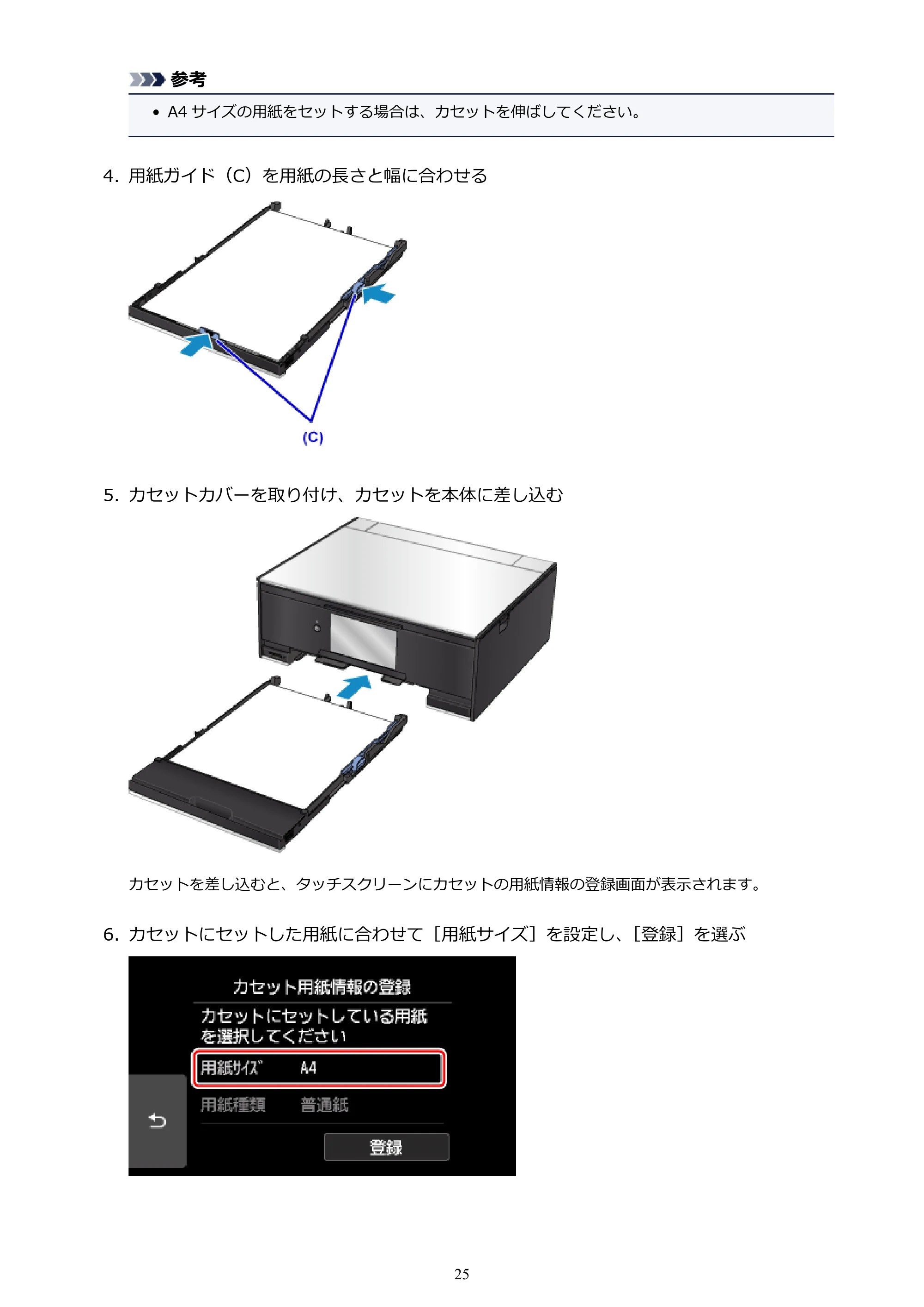 キヤノン PIXUS TS9030 電子マニュアル PDF版(Mac版)(PDF:16.3MB) — 原本ページ — 25ページ
