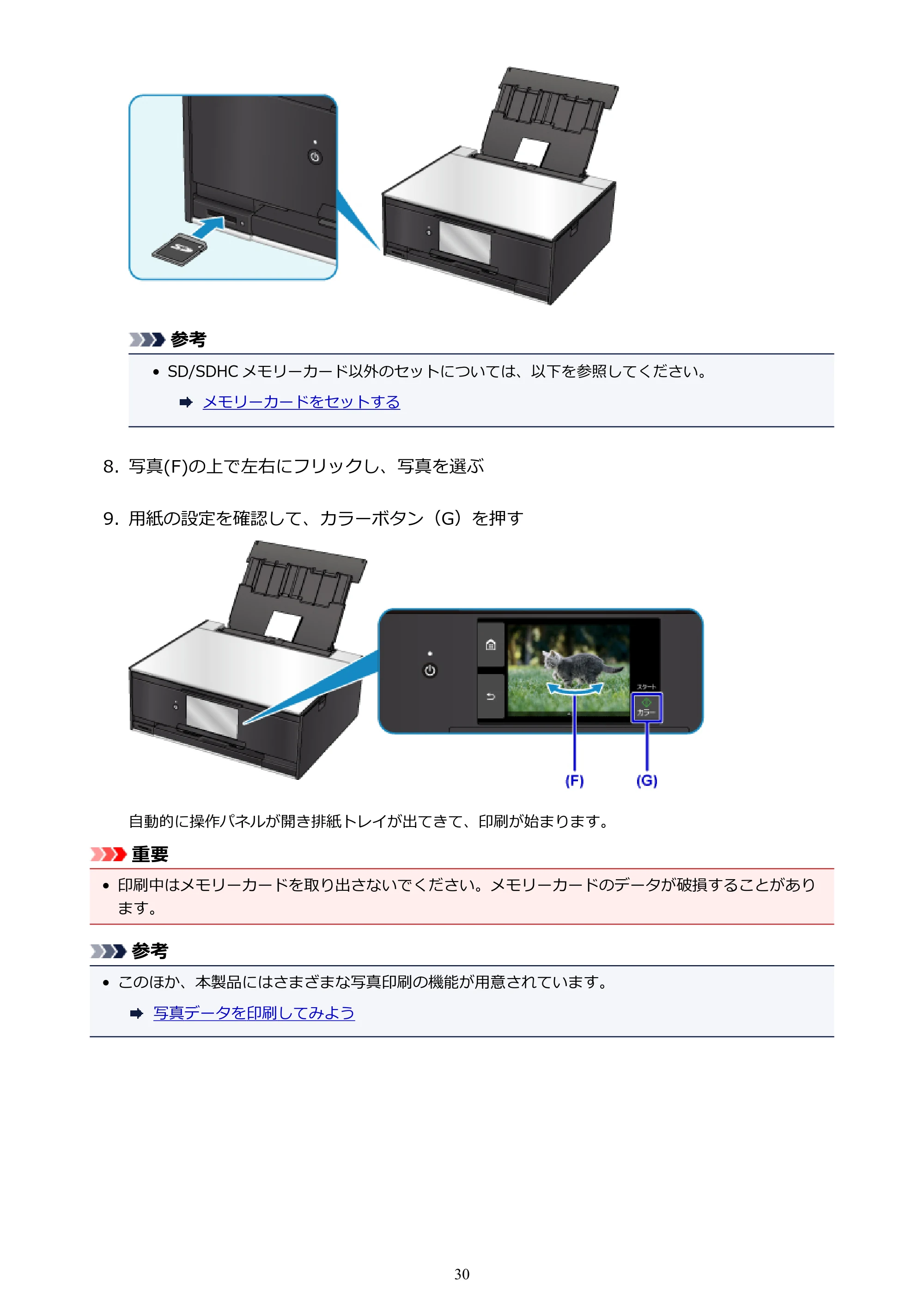 キヤノン PIXUS TS9030 電子マニュアル PDF版(Mac版)(PDF:16.3MB) — 原本ページ — 30ページ