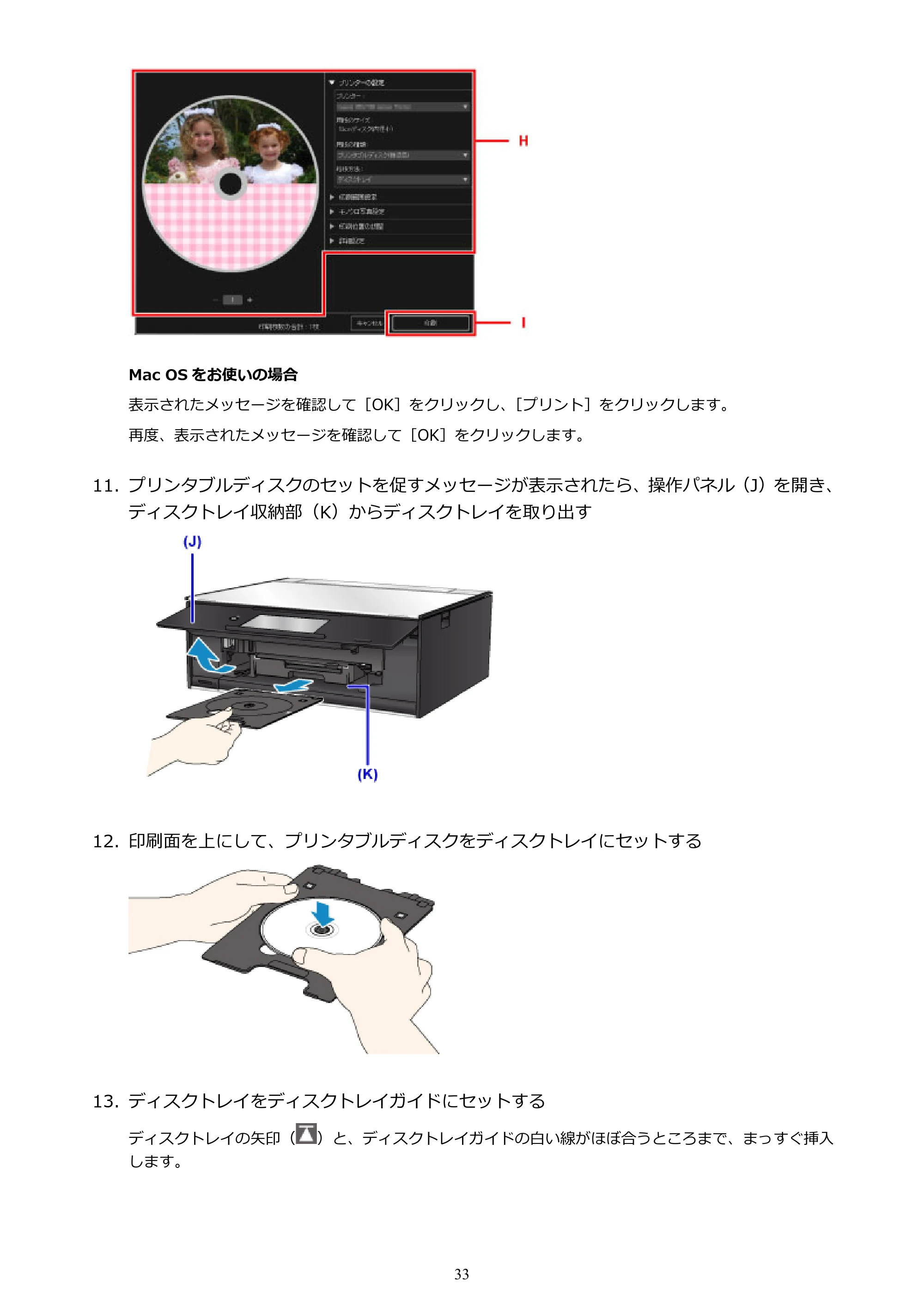 キヤノン PIXUS TS9030 電子マニュアル PDF版（Mac版）（PDF：16.3MB） — 原本ページ — 33ページ