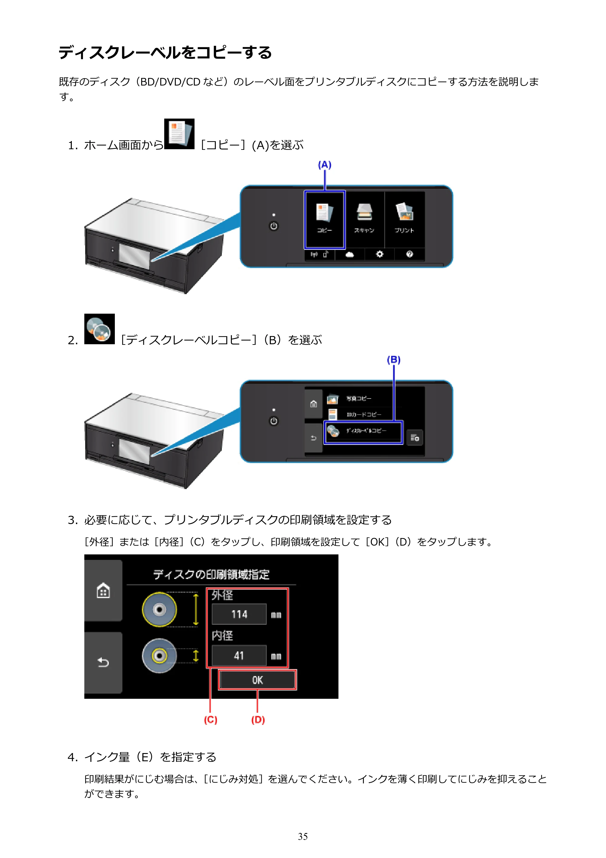 キヤノン PIXUS TS9030 電子マニュアル PDF版（Mac版）（PDF：16.3MB） — ディスクレーベルをコピーする — 原本ページ — 35ページ