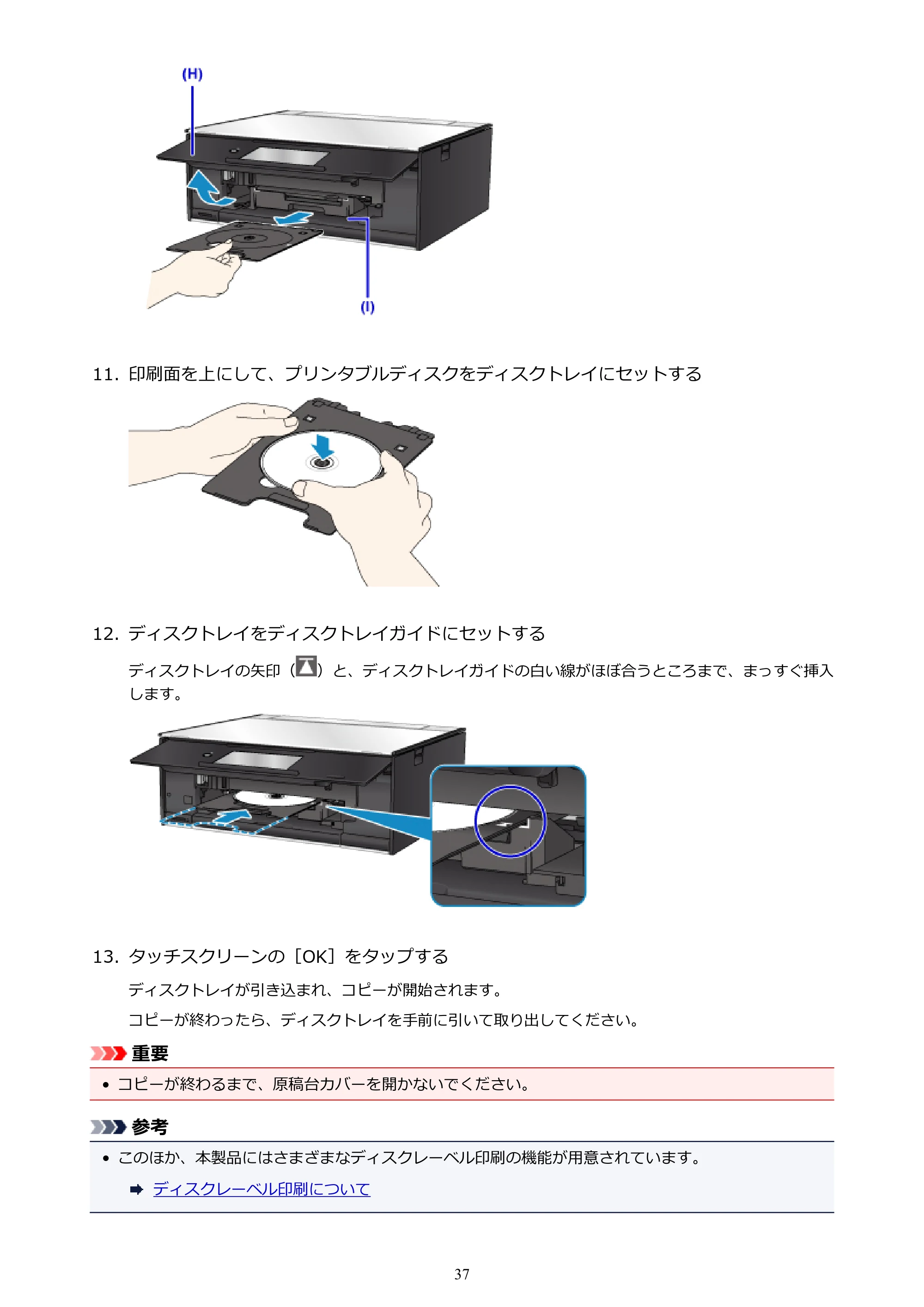キヤノン PIXUS TS9030 電子マニュアル PDF版（Mac版）（PDF：16.3MB） — 原本ページ — 37ページ