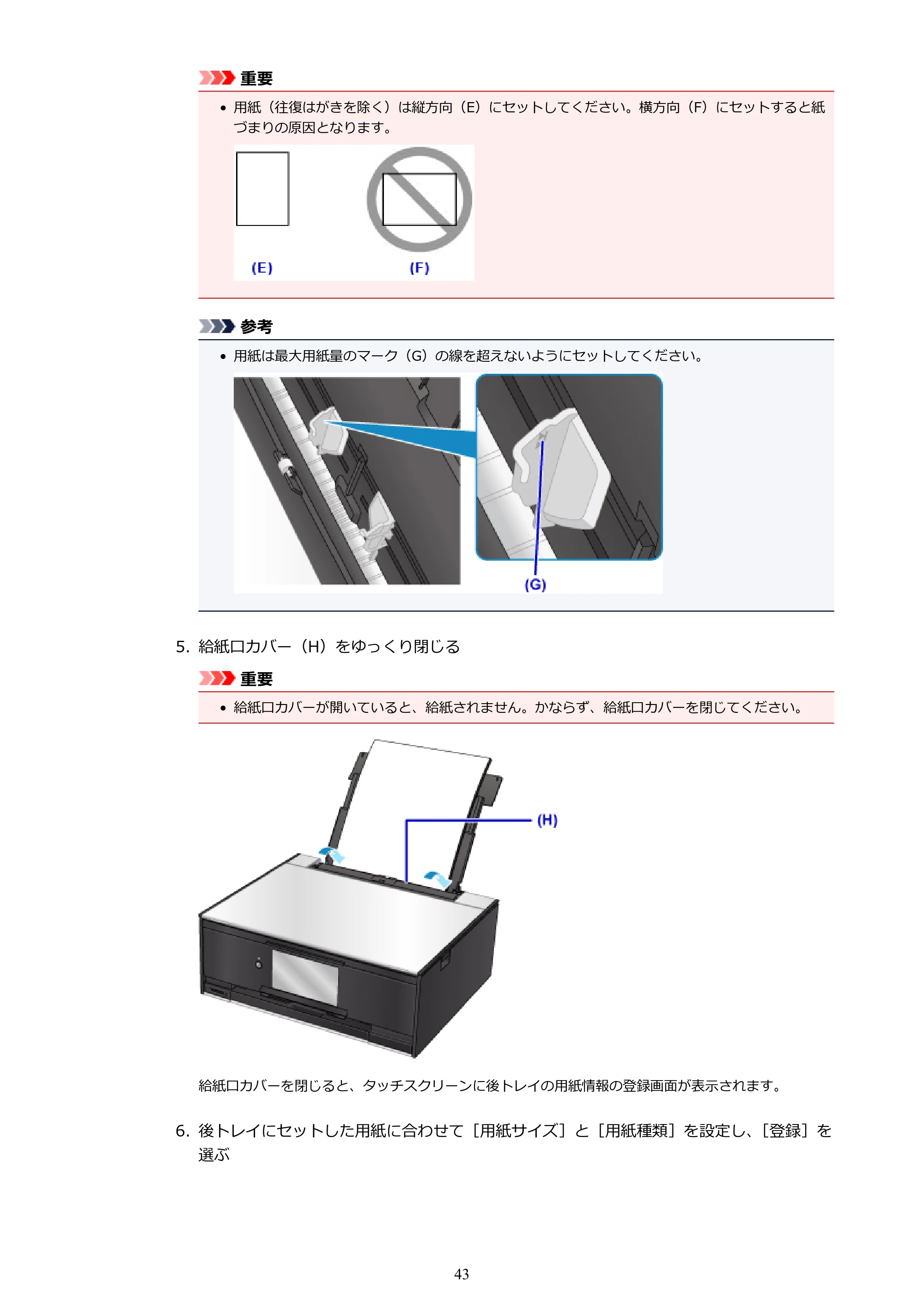 キヤノン PIXUS TS9030 電子マニュアル PDF版（Mac版）（PDF：16.3MB） — 原本ページ — 43ページ