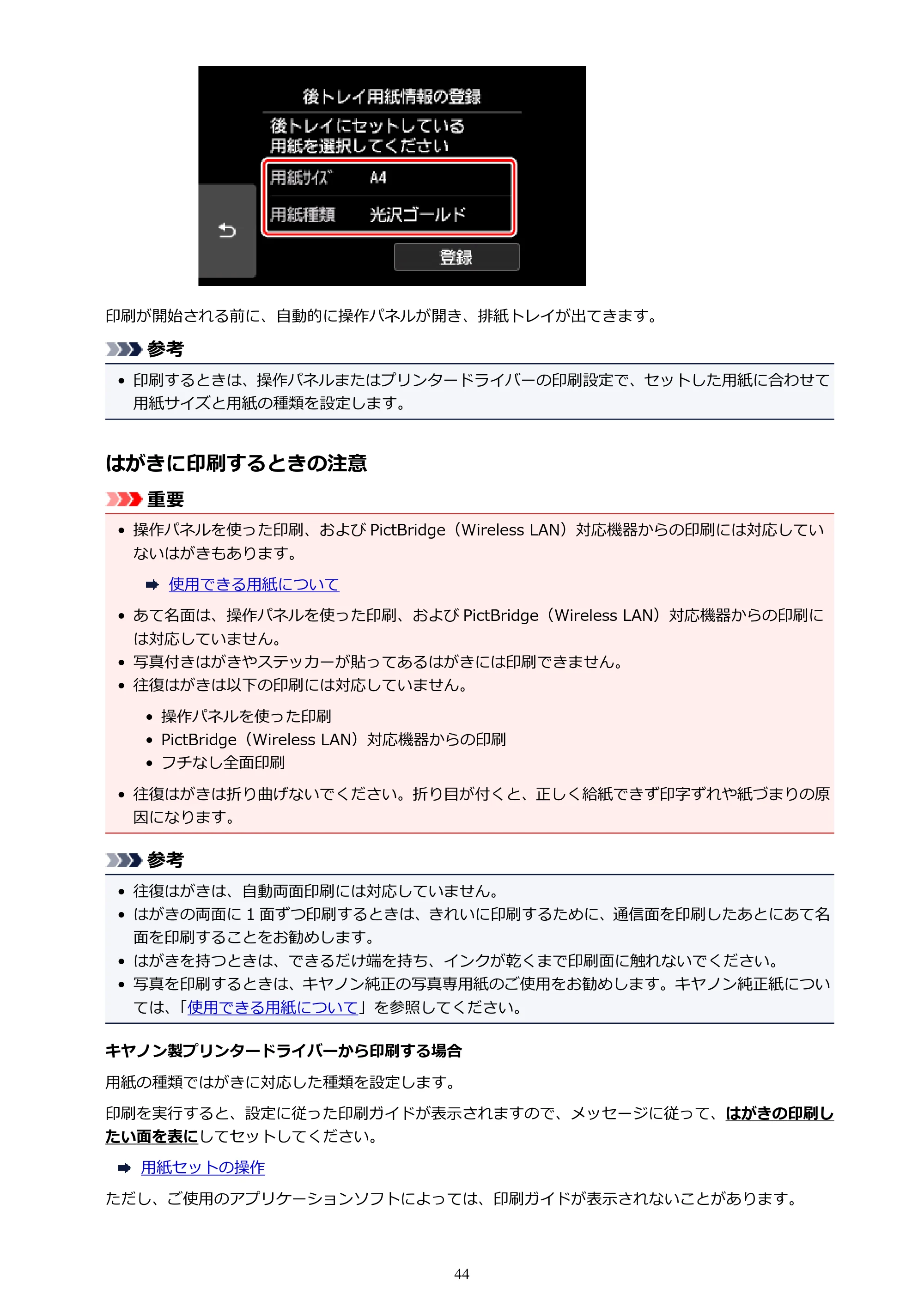 キヤノン PIXUS TS9030 電子マニュアル PDF版（Mac版）（PDF：16.3MB） — 原本ページ — 44ページ