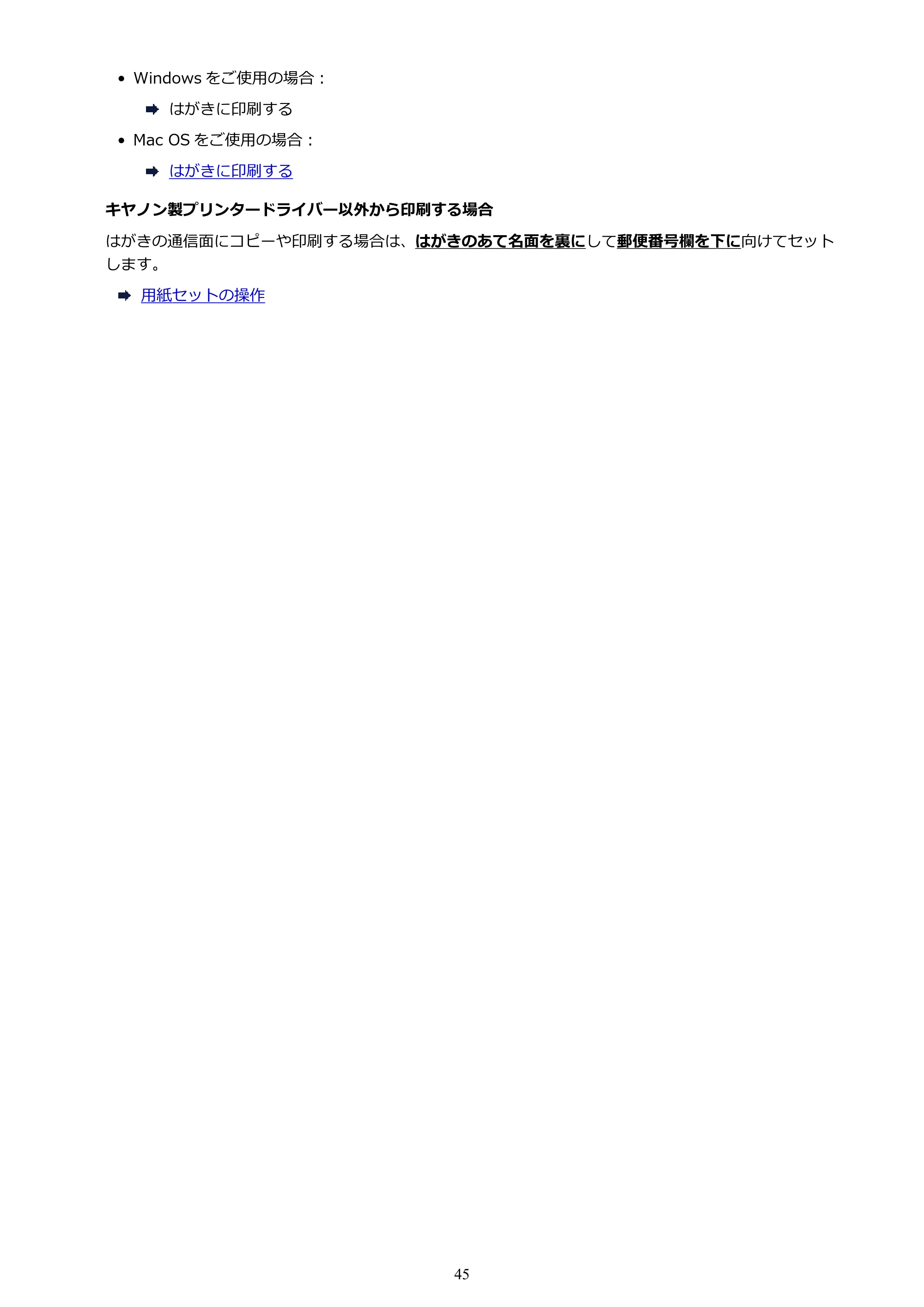 キヤノン PIXUS TS9030 電子マニュアル PDF版（Mac版）（PDF：16.3MB） — 原本ページ — 45ページ