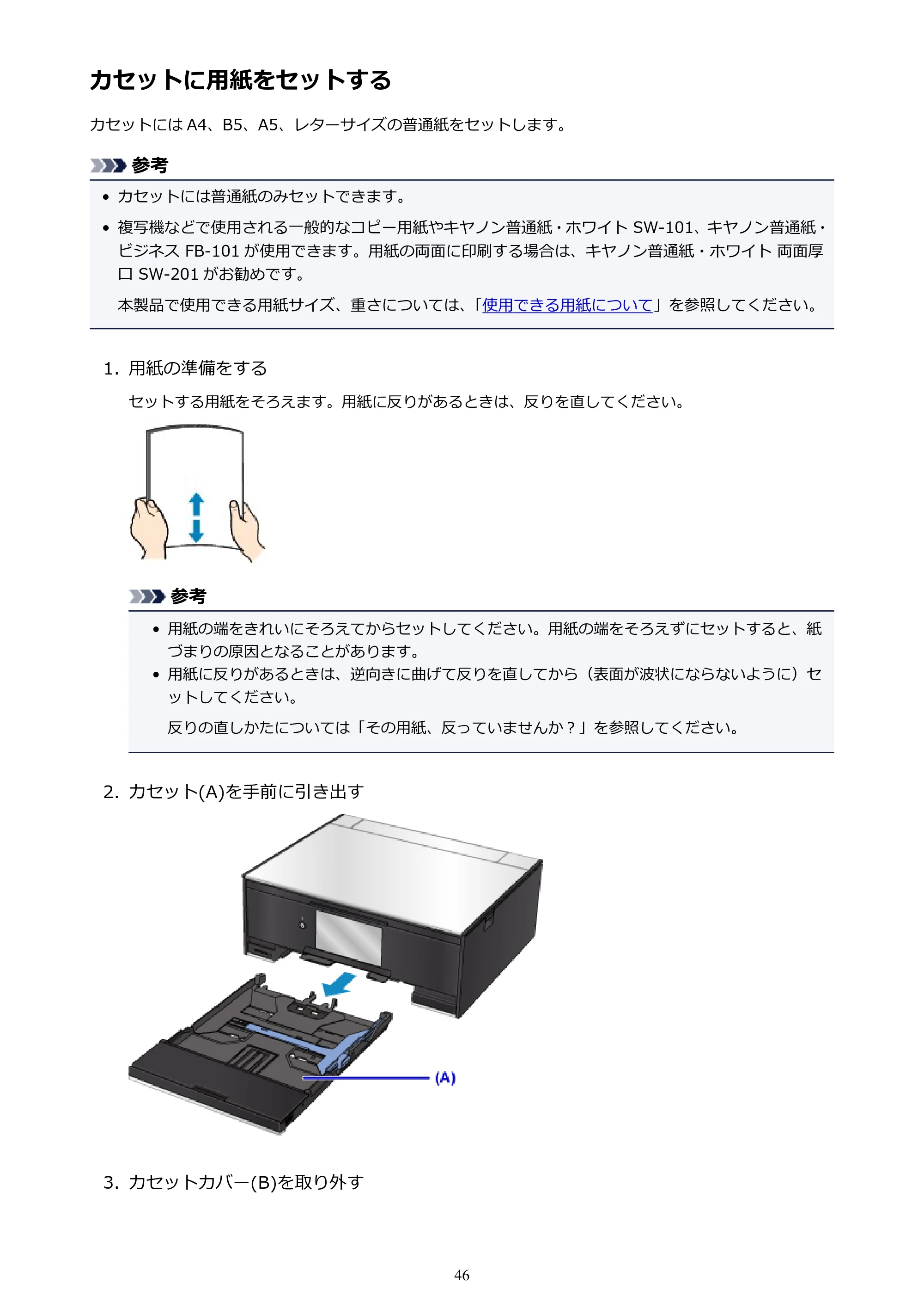 キヤノン PIXUS TS9030 電子マニュアル PDF版（Mac版）（PDF：16.3MB） — カセットに用紙をセットする — 原本ページ — 46ページ