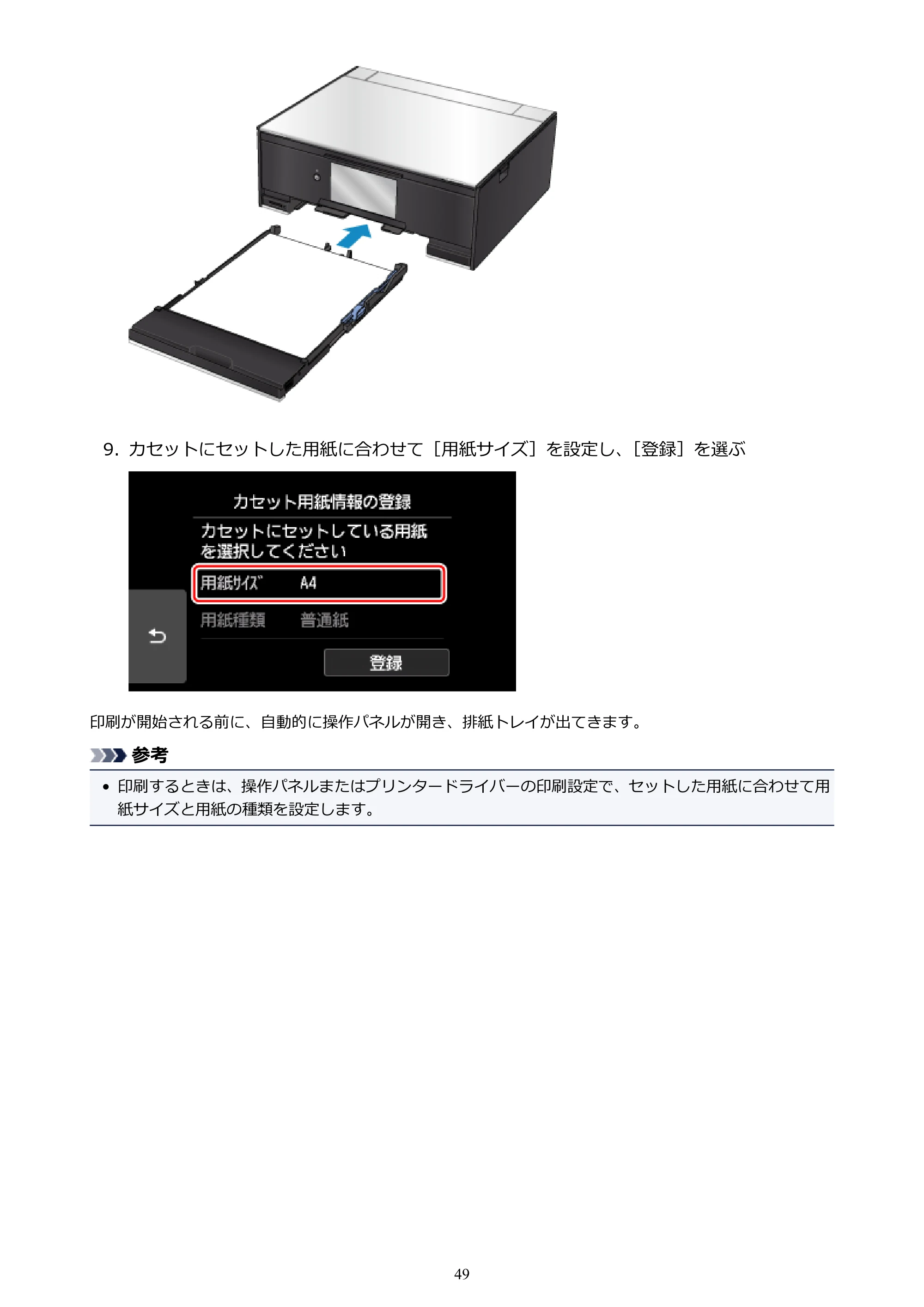 キヤノン PIXUS TS9030 電子マニュアル PDF版（Mac版）（PDF：16.3MB） — 原本ページ — 49ページ