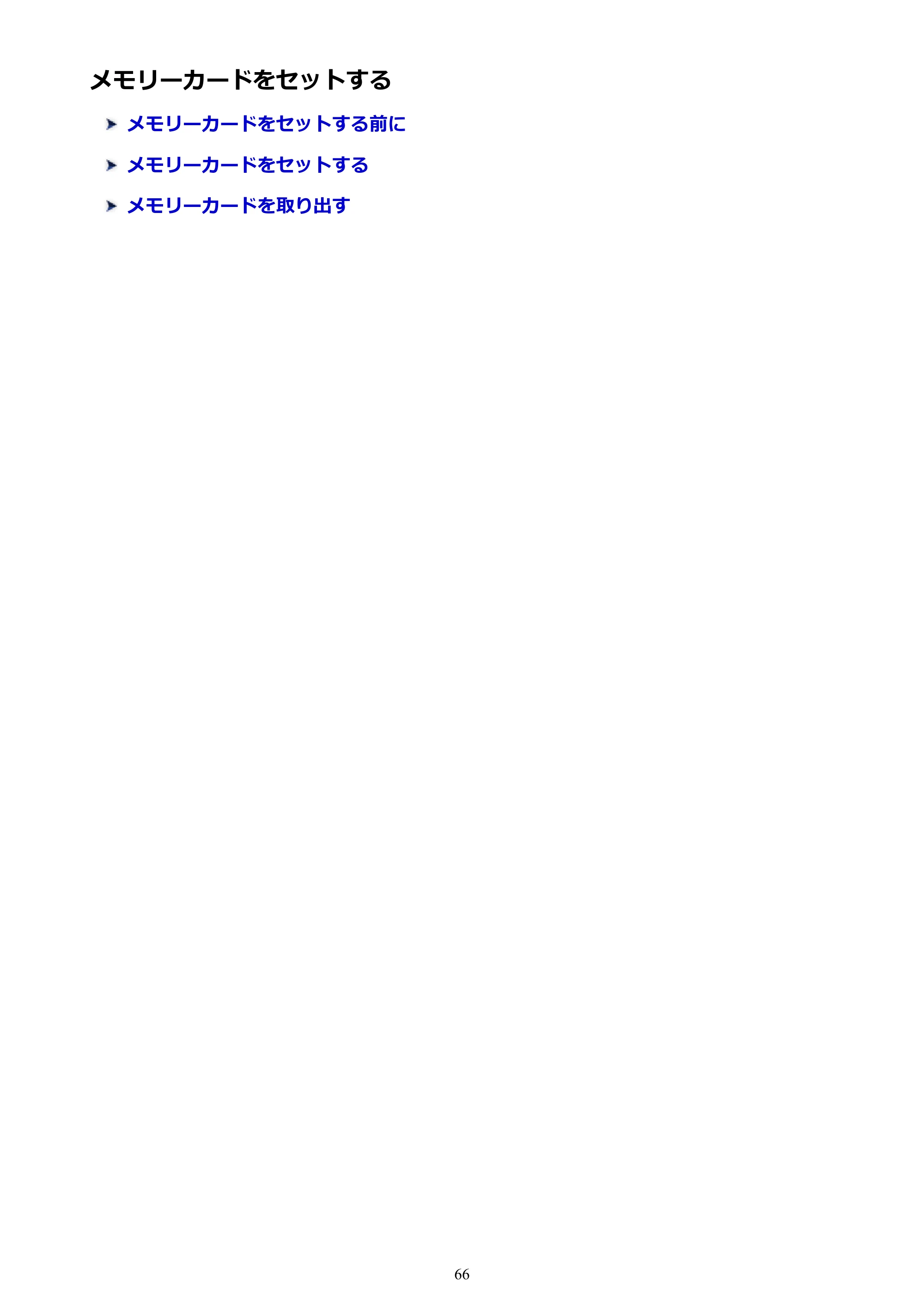 キヤノン PIXUS TS9030 電子マニュアル PDF版（Mac版）（PDF：16.3MB） — メモリーカードをセットする — 原本ページ — 66ページ
