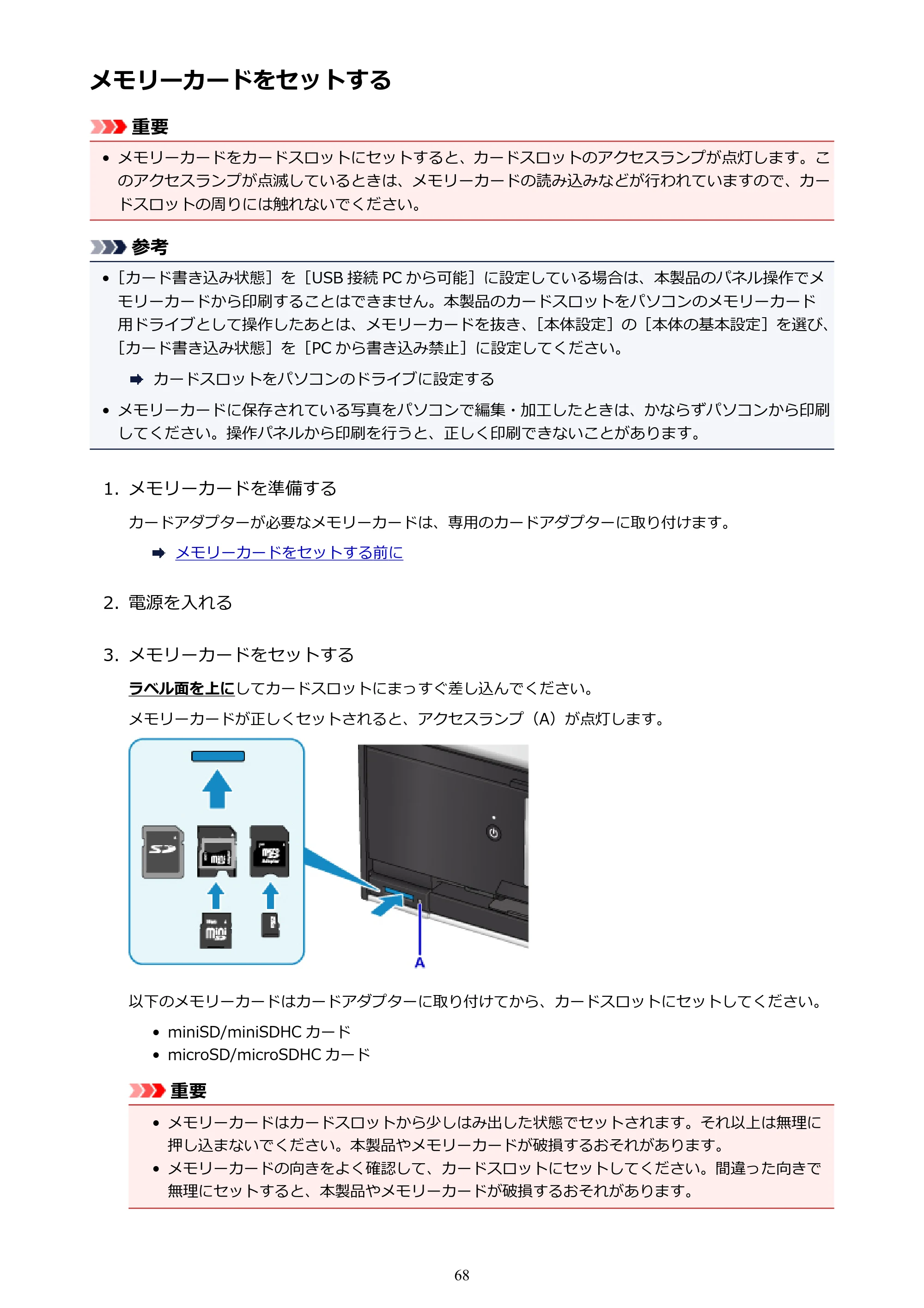 キヤノン PIXUS TS9030 電子マニュアル PDF版（Mac版）（PDF：16.3MB） — メモリーカードをセットする — 原本ページ — 68ページ