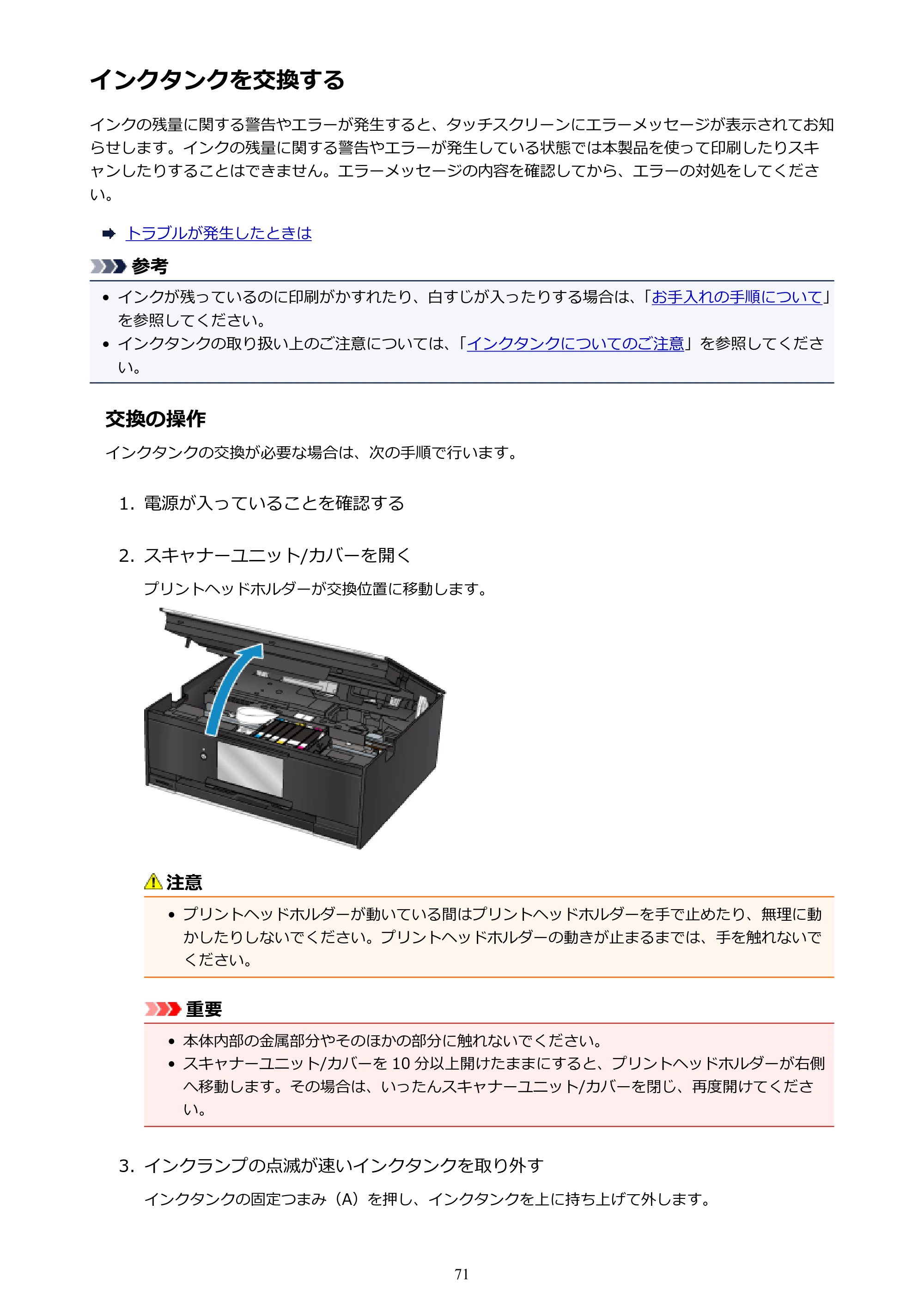 キヤノン PIXUS TS9030 電子マニュアル PDF版（Mac版）（PDF：16.3MB） — インクタンクを交換する — 原本ページ — 71ページ