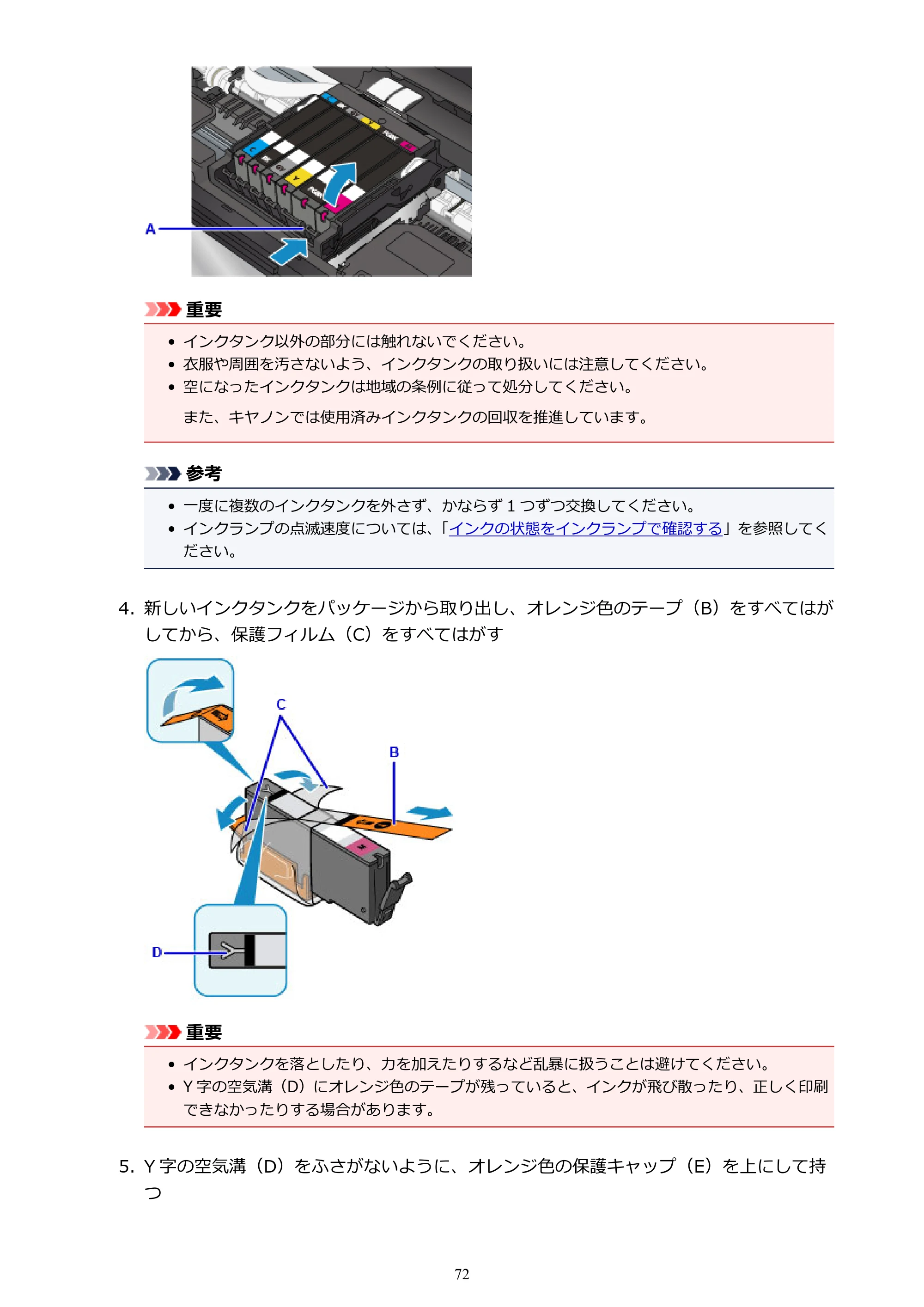 キヤノン PIXUS TS9030 電子マニュアル PDF版（Mac版）（PDF：16.3MB） — 原本ページ — 72ページ
