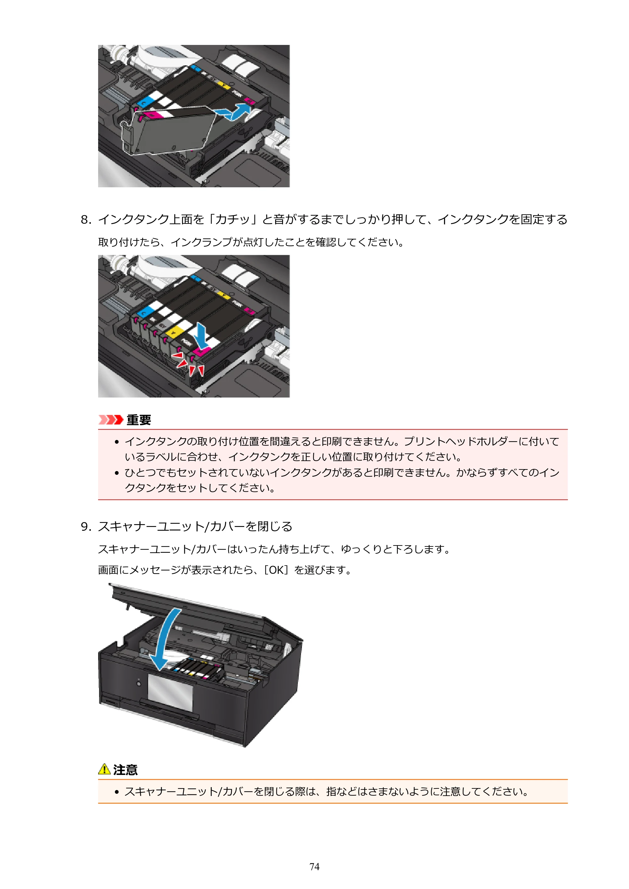 キヤノン PIXUS TS9030 電子マニュアル PDF版（Mac版）（PDF：16.3MB） — 原本ページ — 74ページ