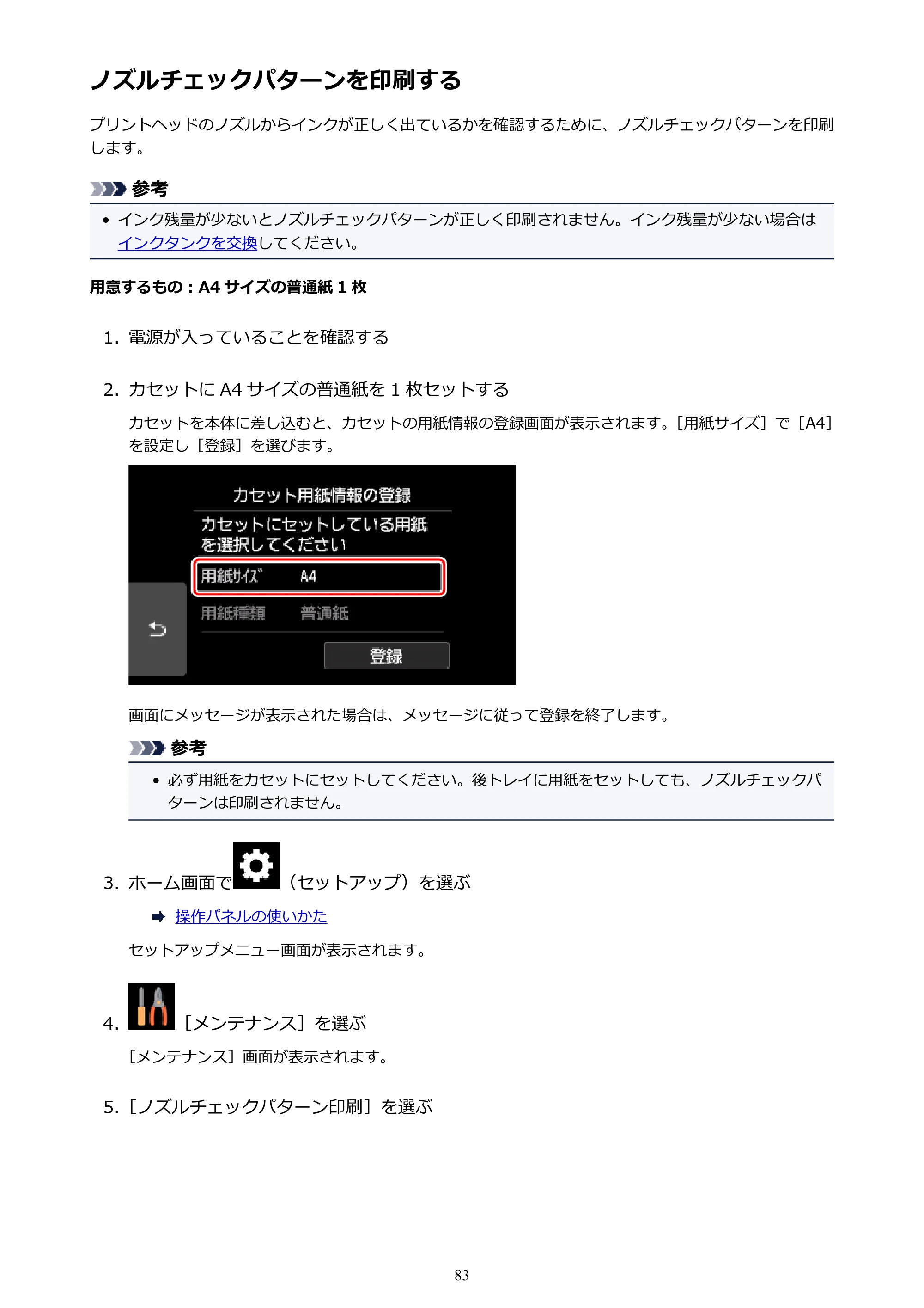 キヤノン PIXUS TS9030 電子マニュアル PDF版（Mac版）（PDF：16.3MB） — ノズルチェックパターンを印刷する — 原本ページ — 83ページ